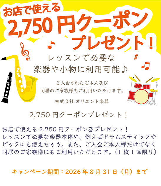 2,750円クーポンプレゼント!