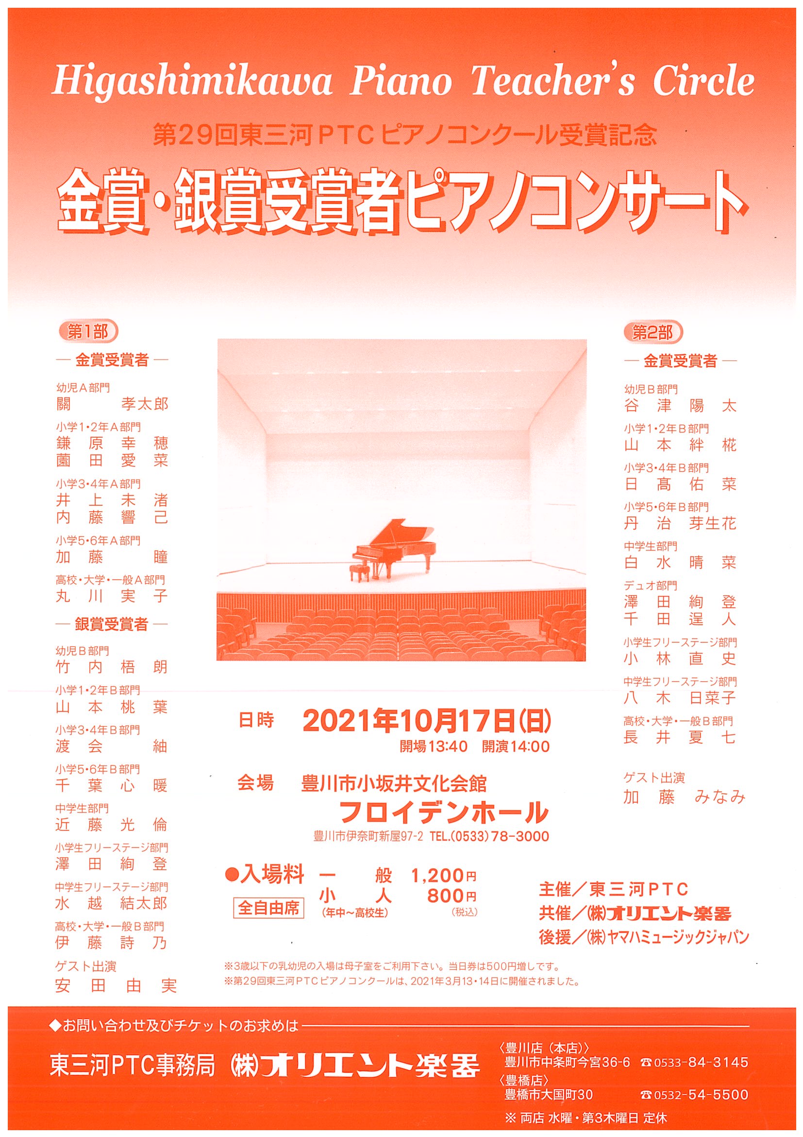 第29回東三河PTCピアノコンクール受賞記念 金賞・銀賞受賞者ピアノコンサート
