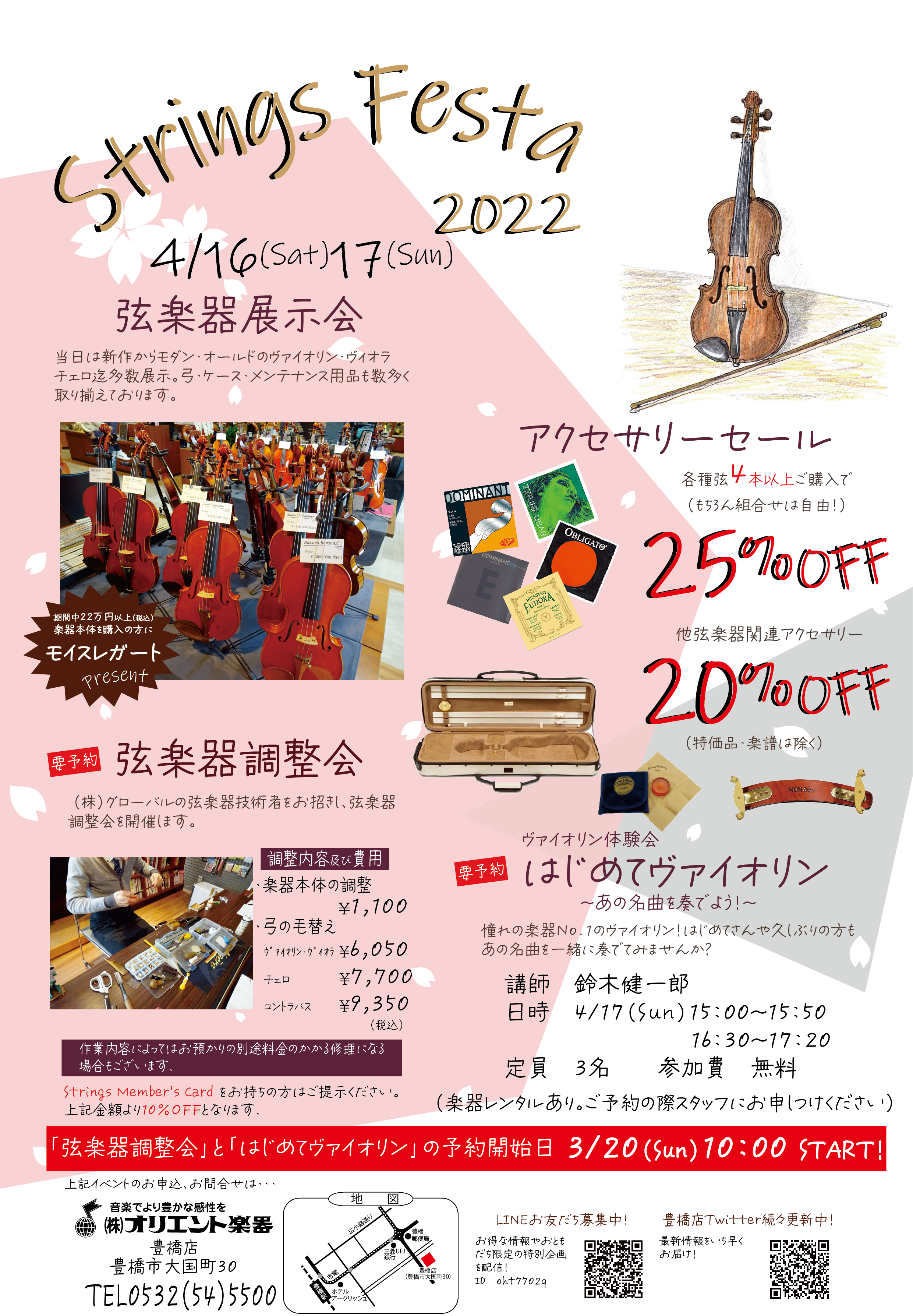 StringsFesta2022　～春の弦楽器フェア～