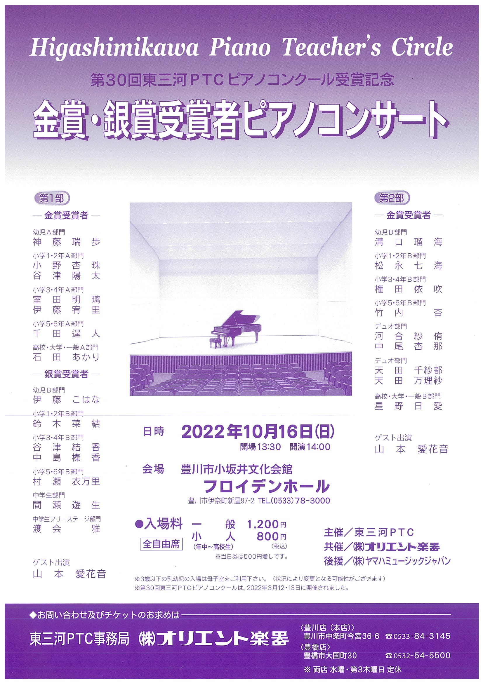 写真：第30回東三河PTCピアノコンクール受賞記念　金賞・銀賞受賞者ピアノコンサート
