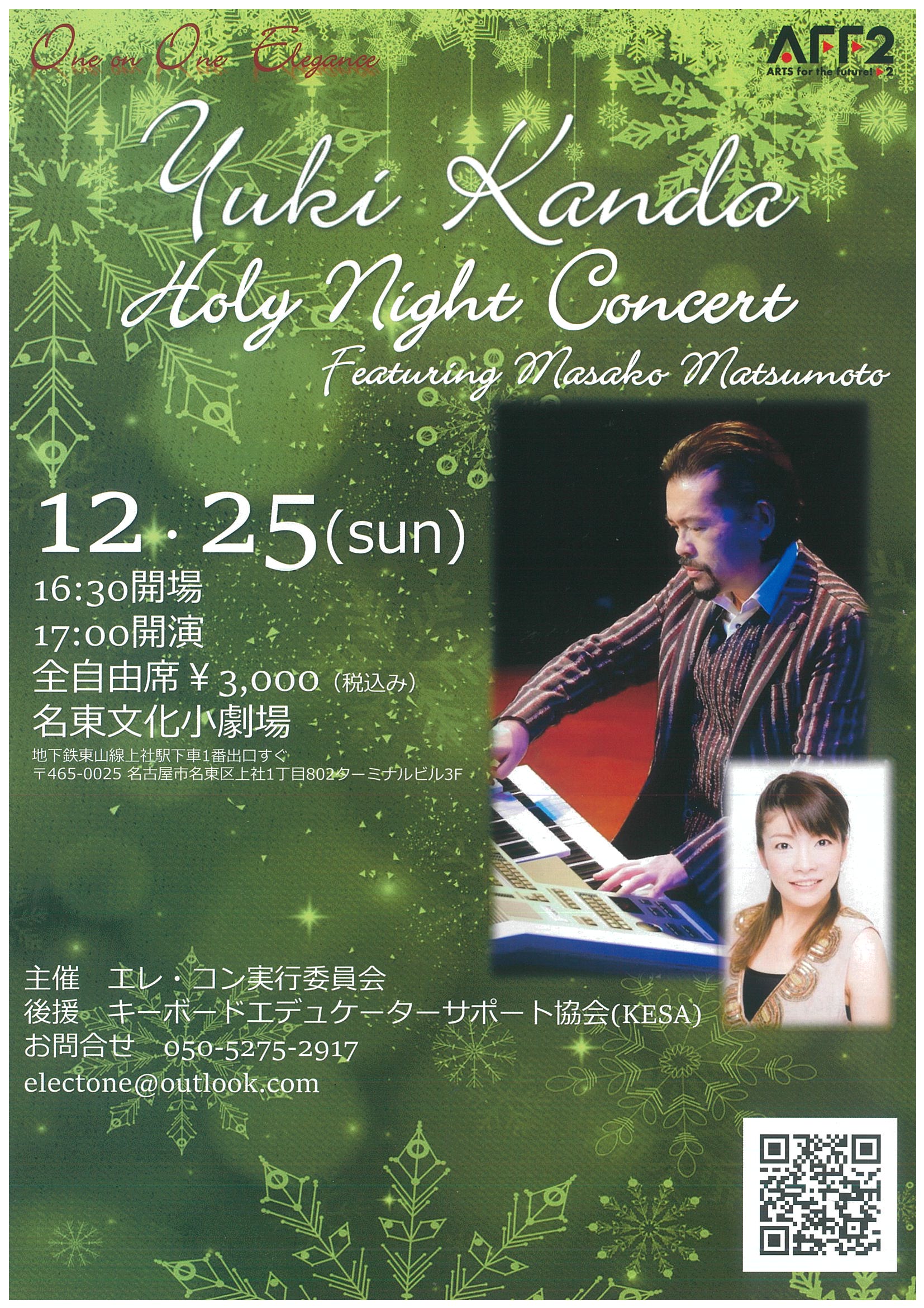 写真：Yuki Kanda Holy Night Concert