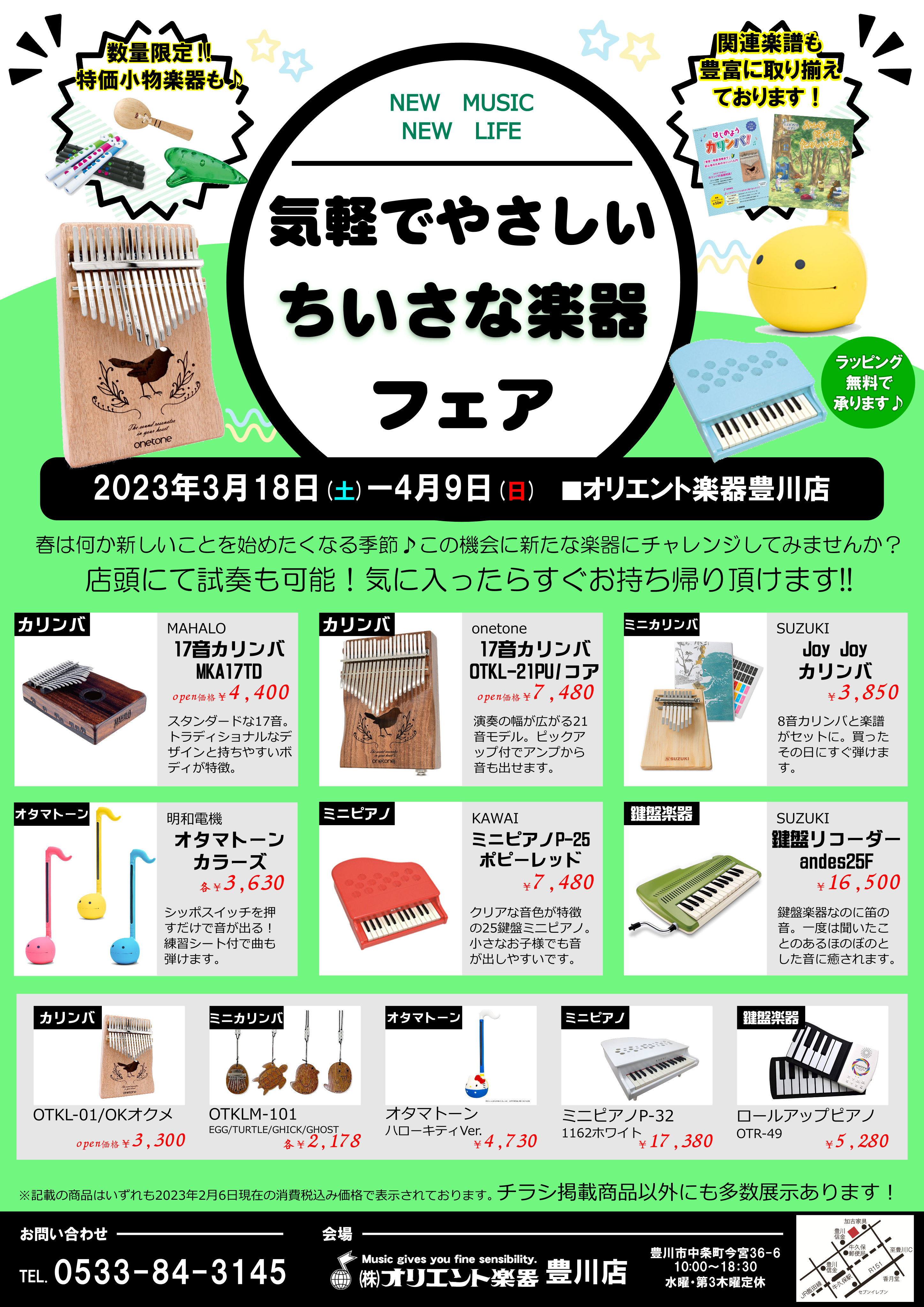 気軽でやさしいちいさな楽器フェア