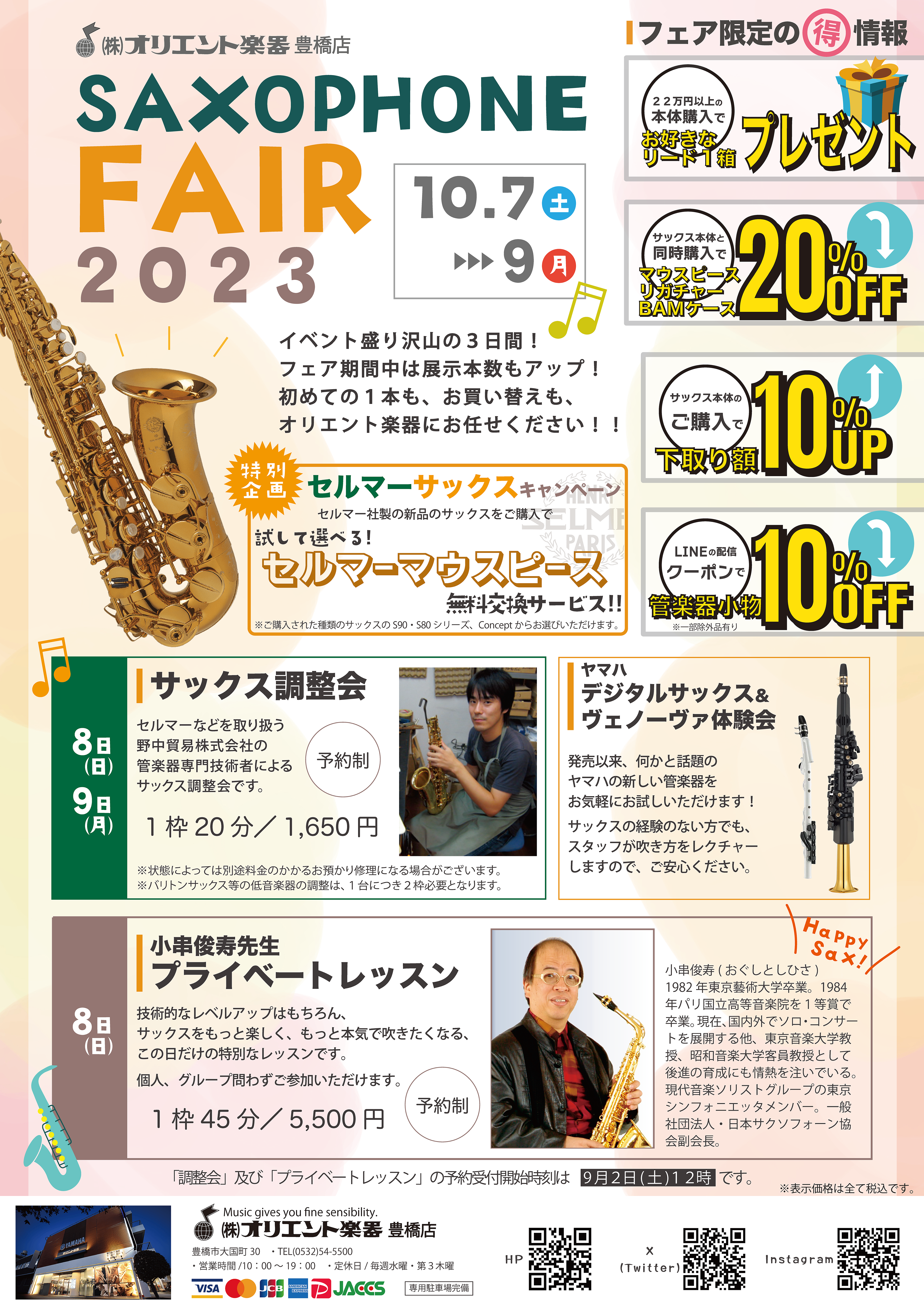 SAXOPHONE FAIR2023