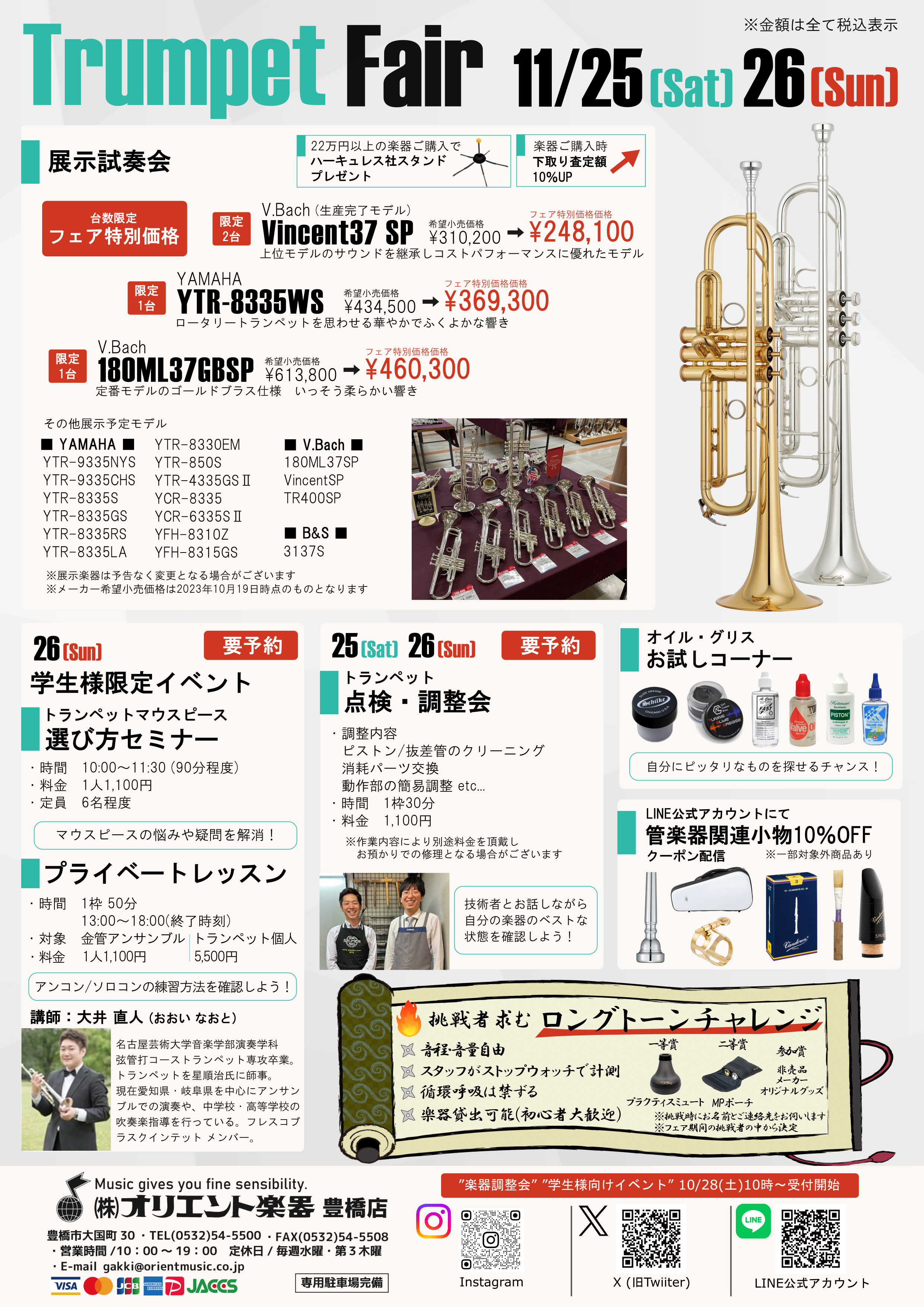 Trumpet Fair | オリエント楽器｜イベント情報｜オリエント楽器