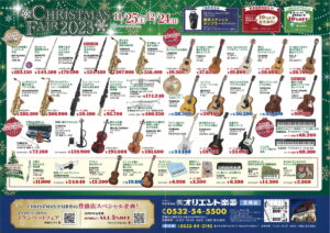 クリスマスフェア2023