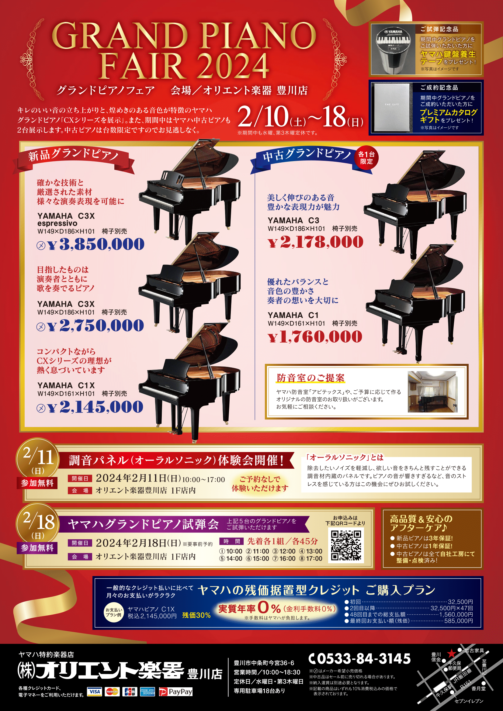 グランドピアノフェア2024 | オリエント楽器｜イベント情報 