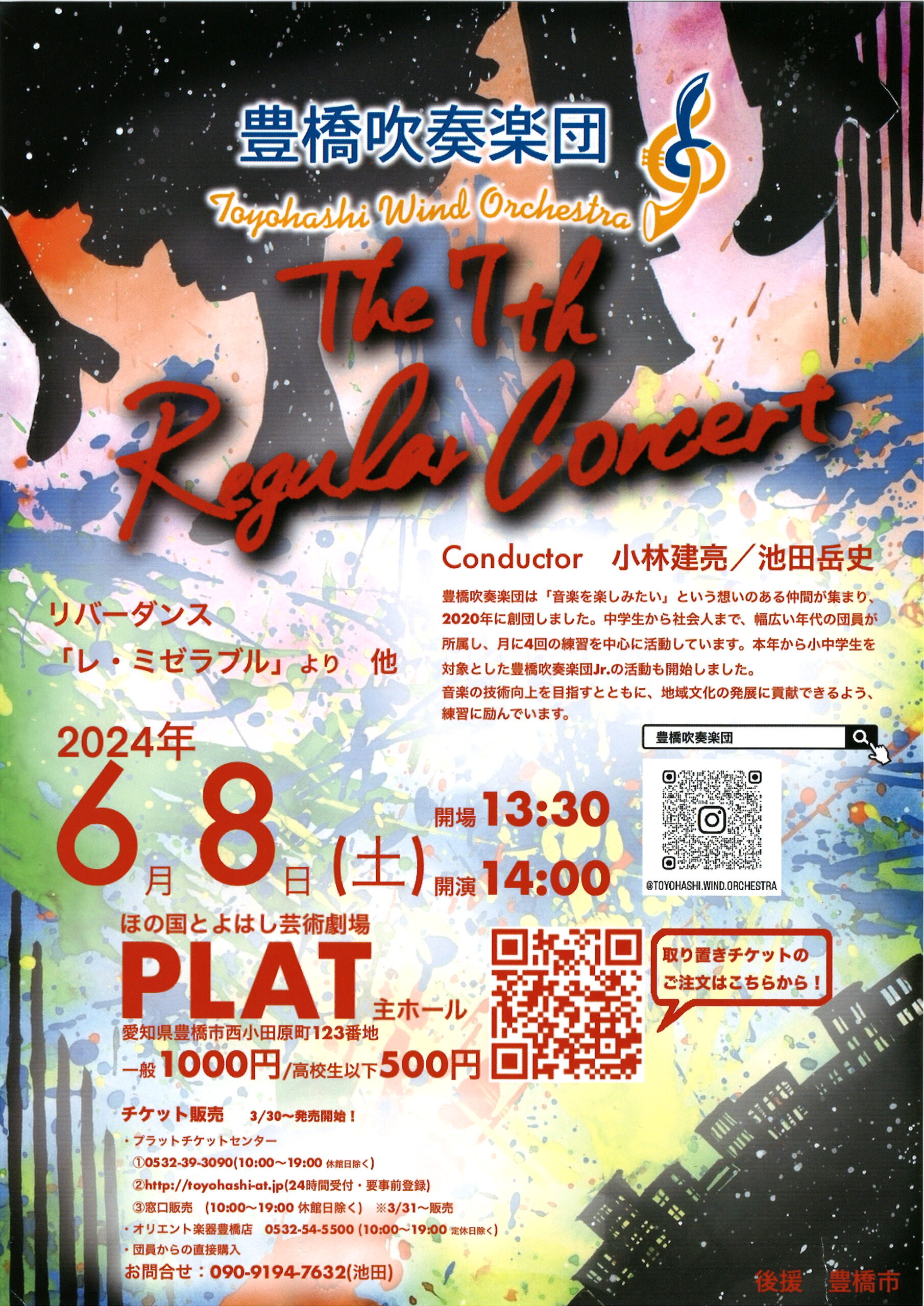 写真：豊橋吹奏楽団　The 7th Regular Concert