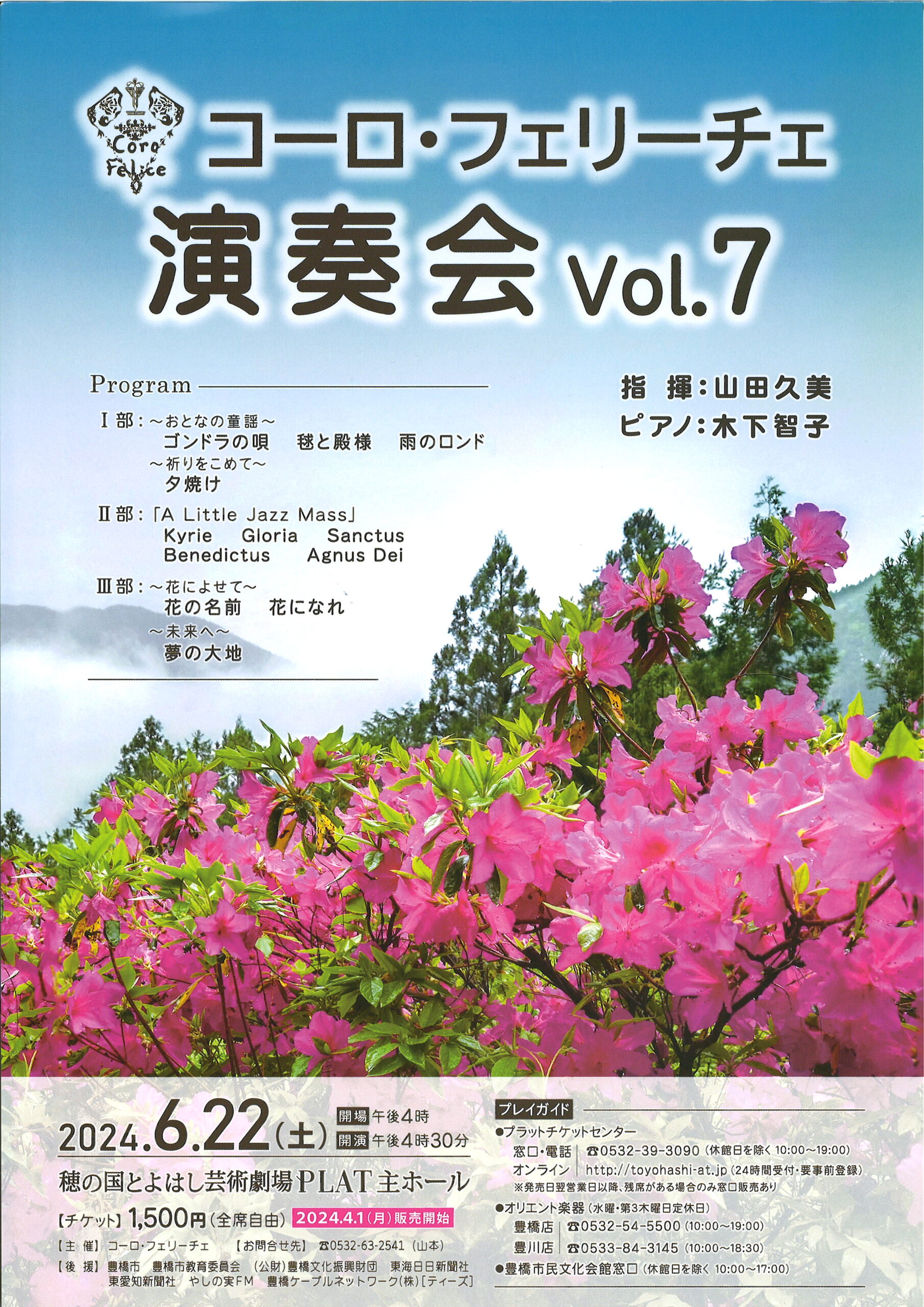 写真：コーロ・フェリーチェ　演奏会 Vol.7