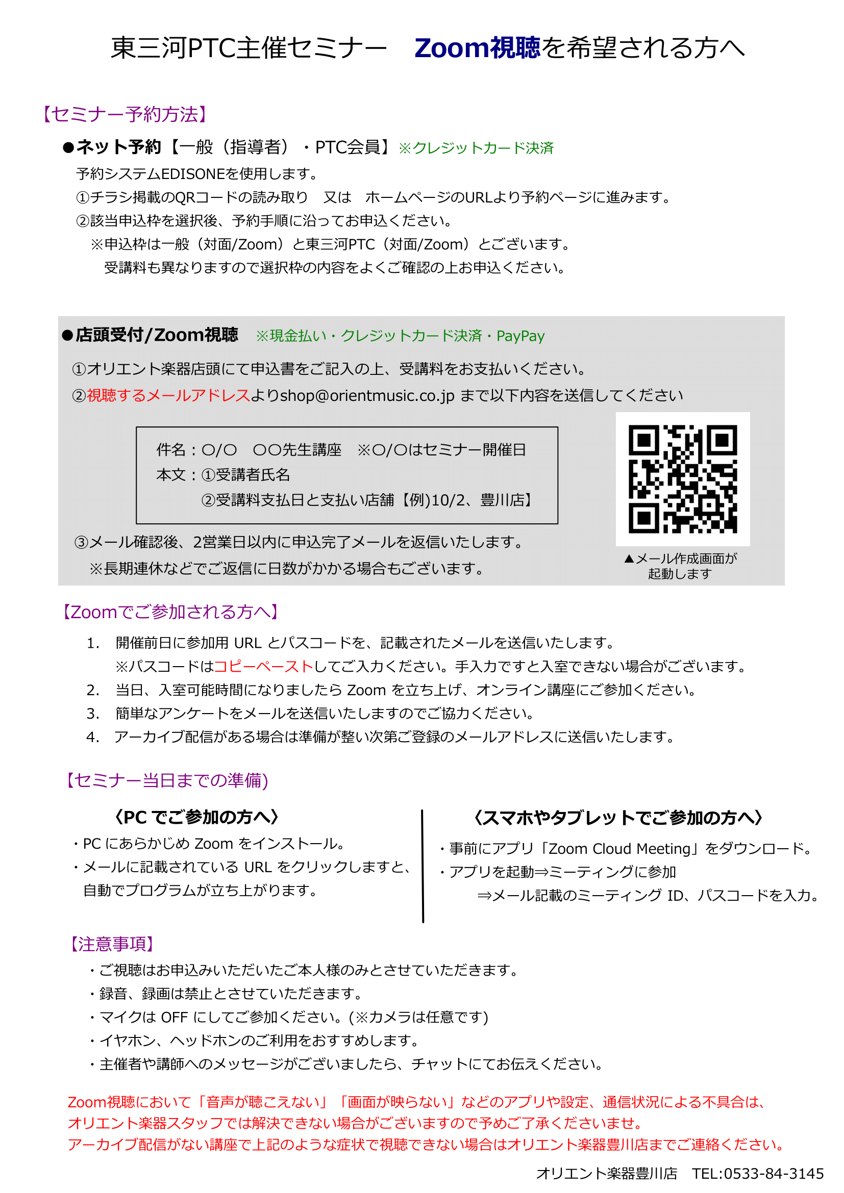 東三河PTC公開講座 田村智子 わかーるピアノセミナー | オリエント楽器 