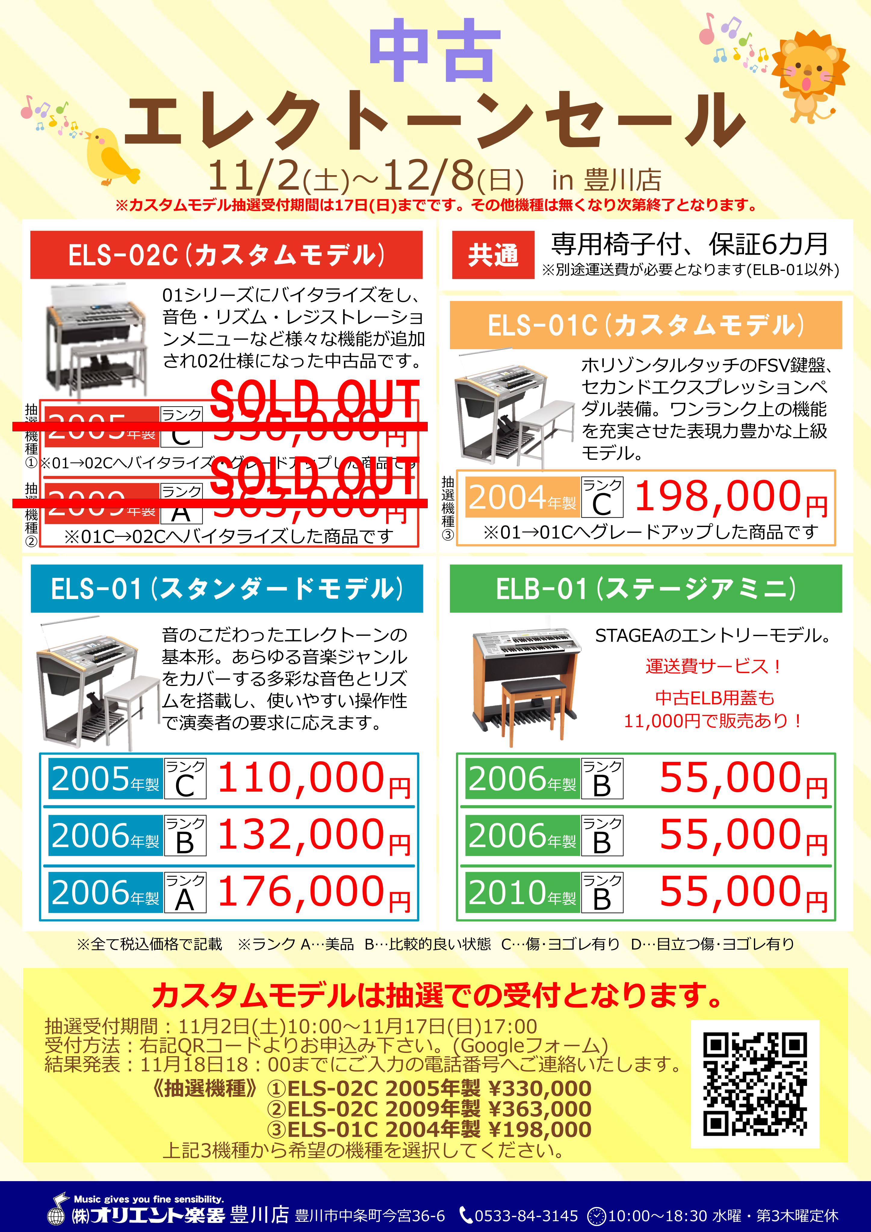 中古エレクトーンセール2024 | オリエント楽器｜イベント情報 
