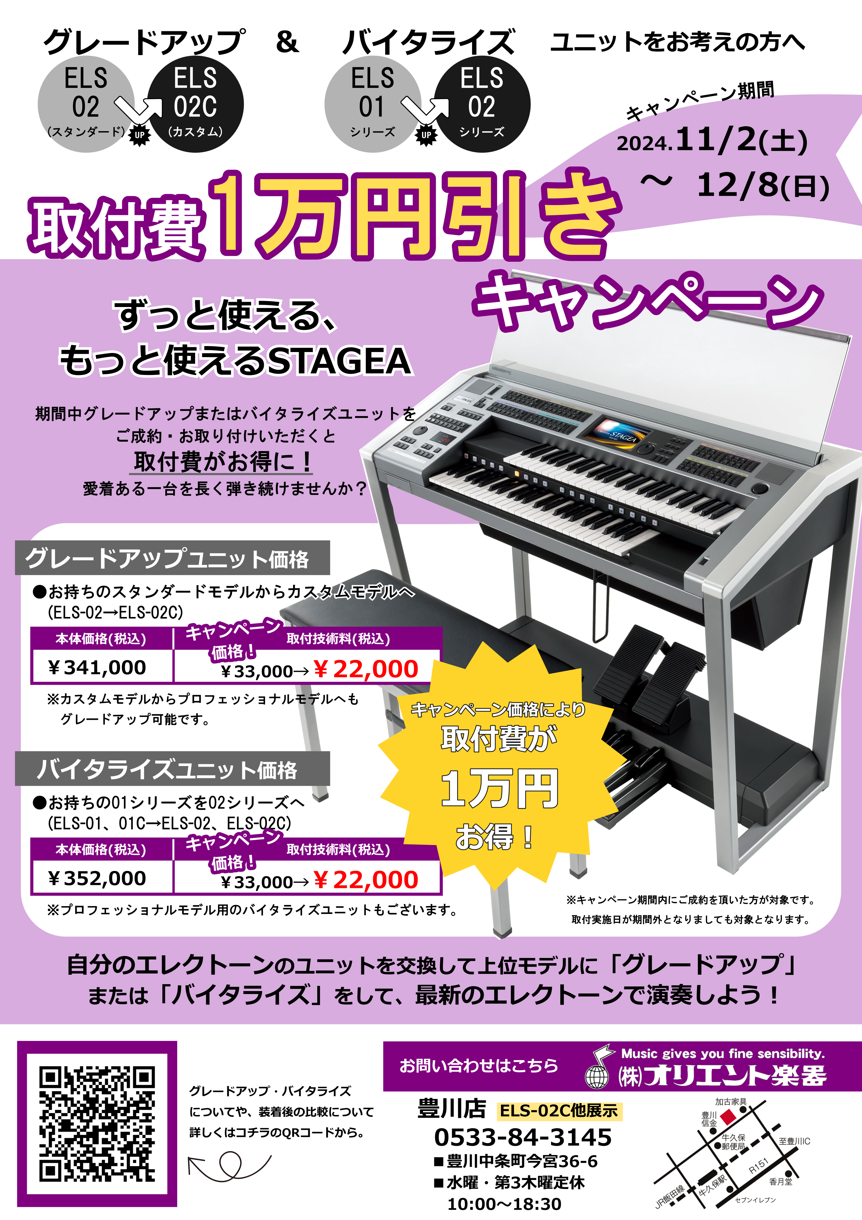 中古エレクトーンセール2024 | オリエント楽器｜イベント情報 