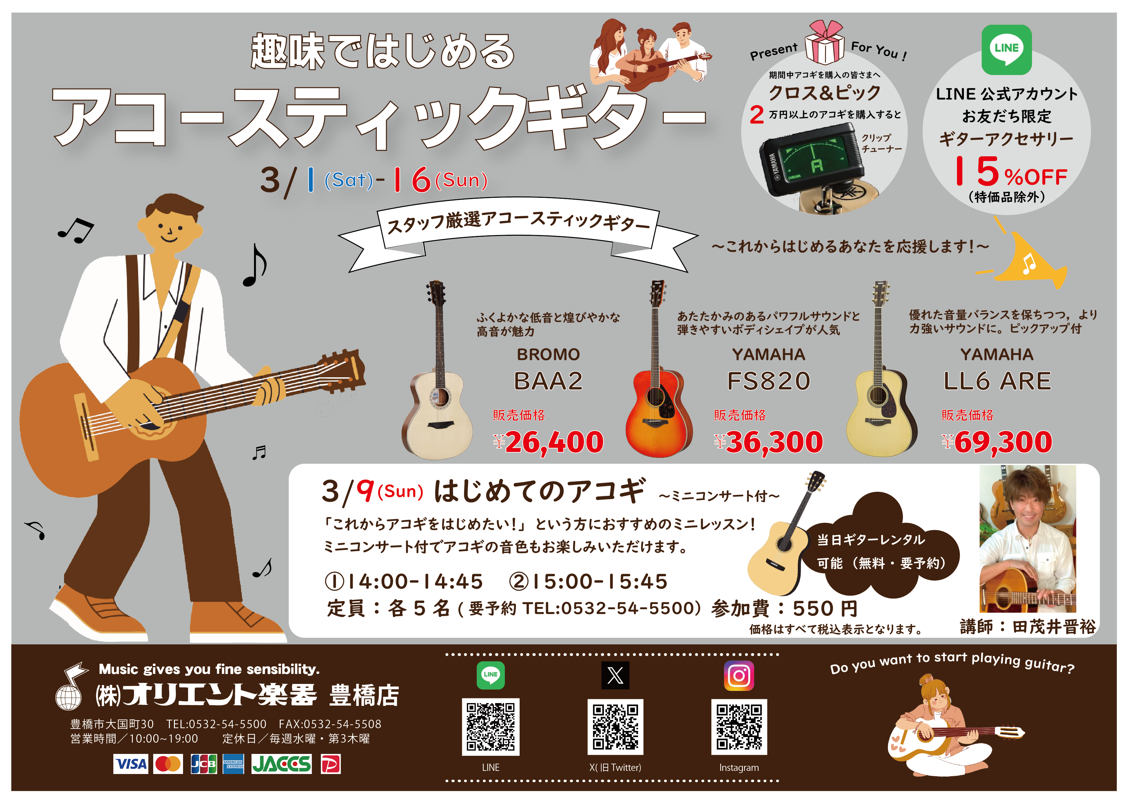 趣味ではじめるアコースティックギター | オリエント楽器｜イベント 