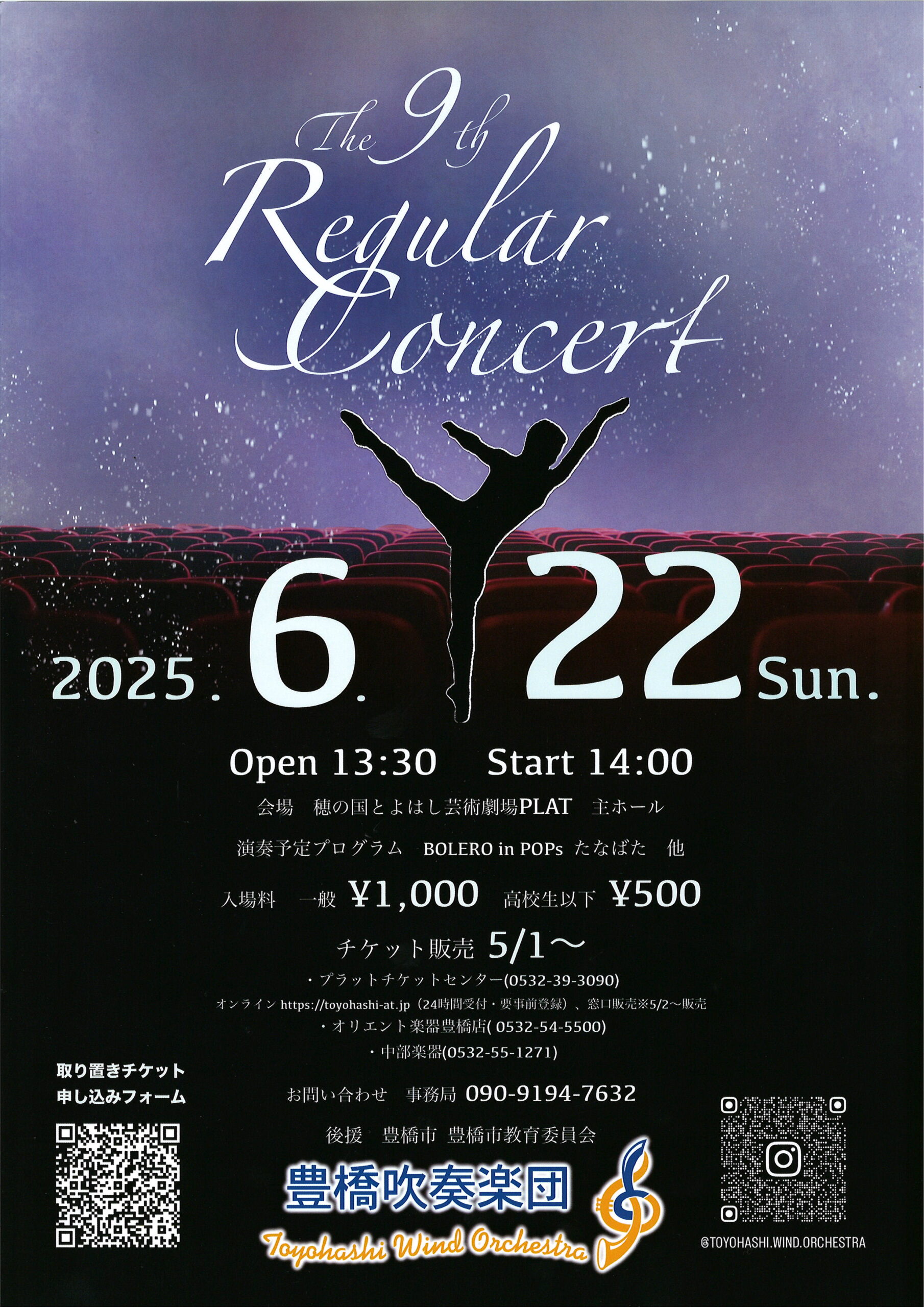 写真：豊橋吹奏楽団　The 9th Regular Concert