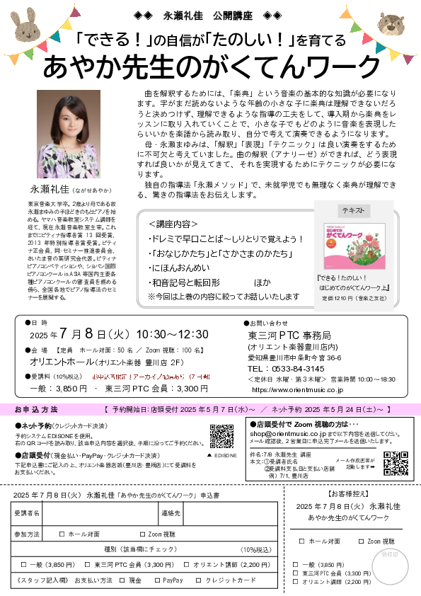 東三河PTC公開講座 永瀬礼佳 あやか先生のがくてんワーク