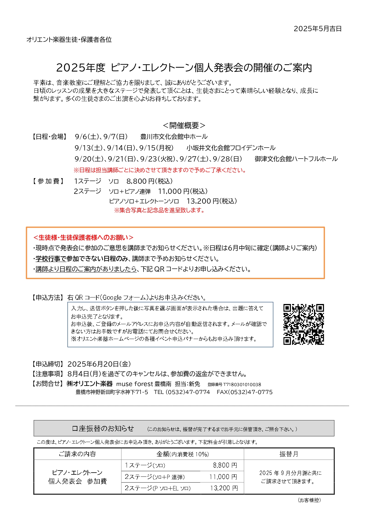 ピアノ・エレクトーン個人発表会
