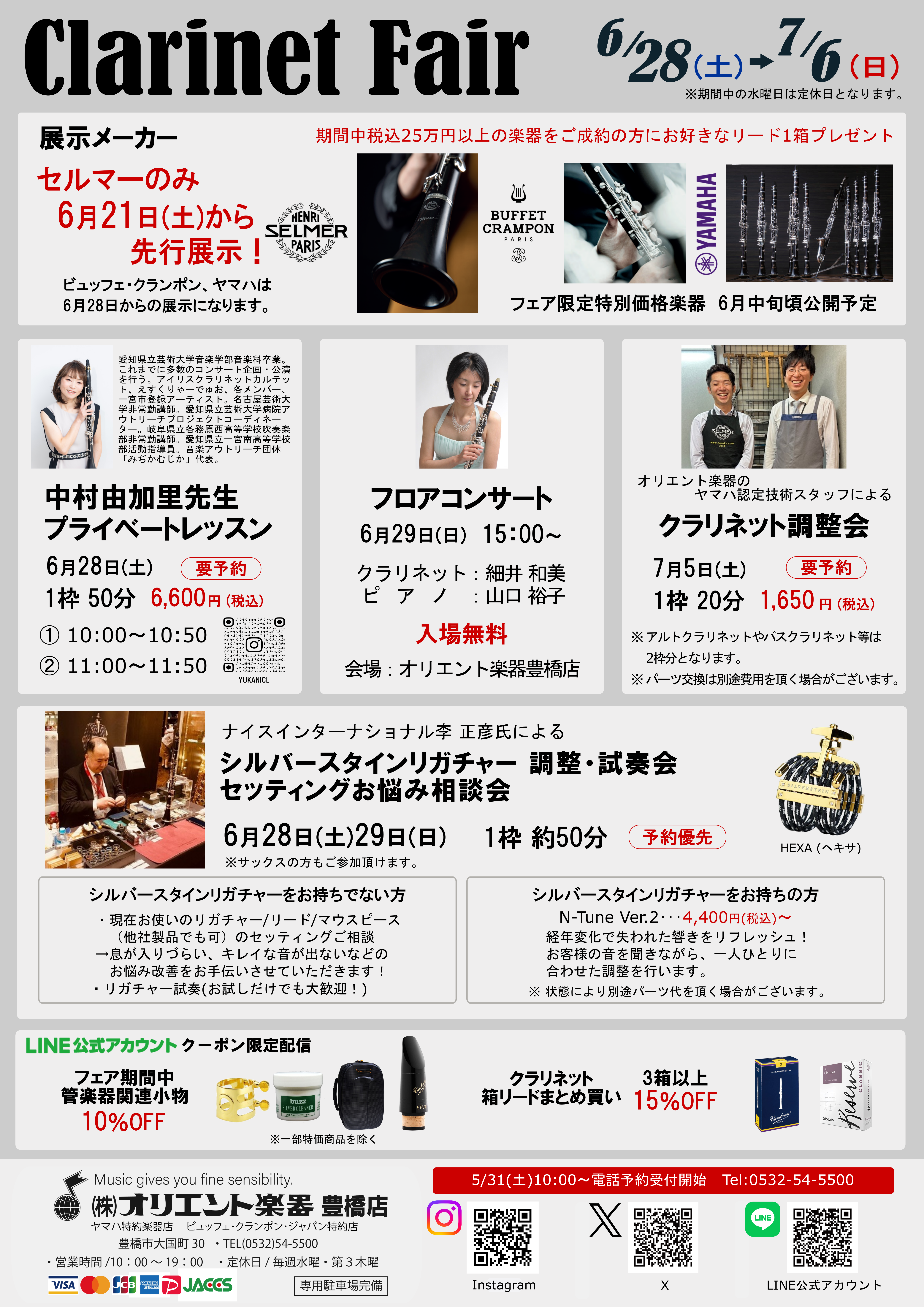クラリネットフェア2025