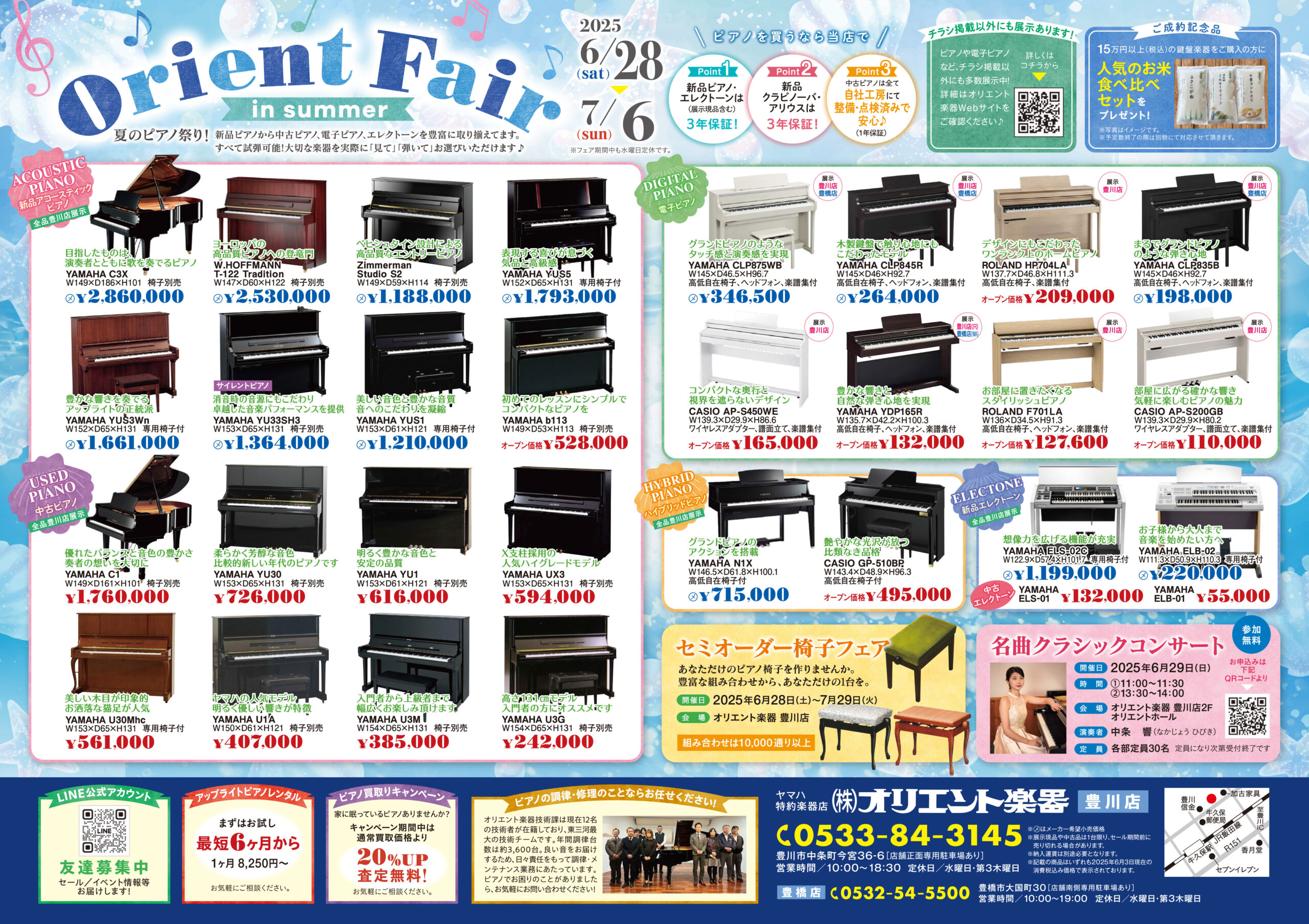 ORIENT FAIR in summer 2025 夏の鍵盤楽器フェア | オリエント楽器 