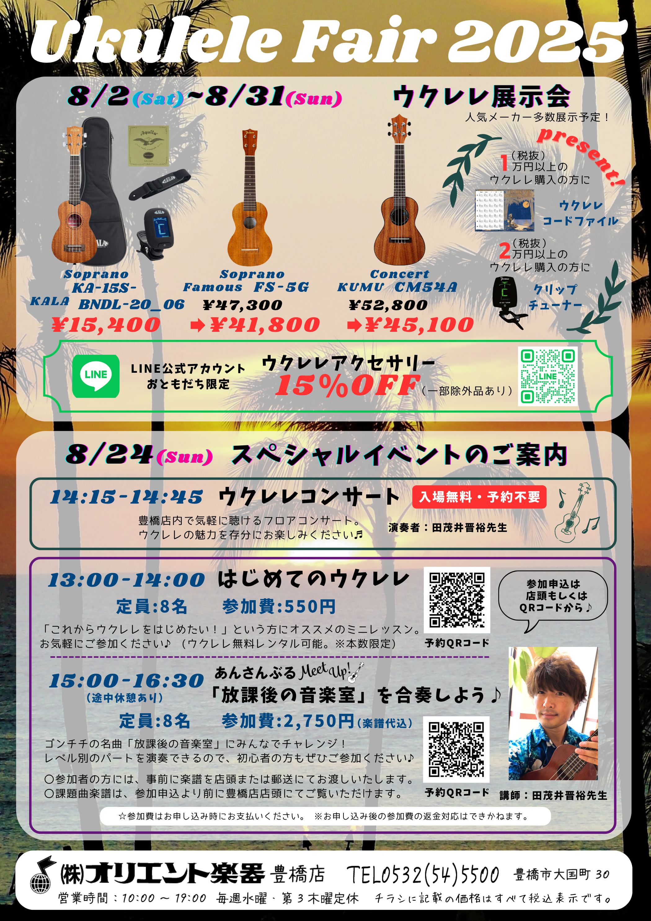 ウクレレフェア2025