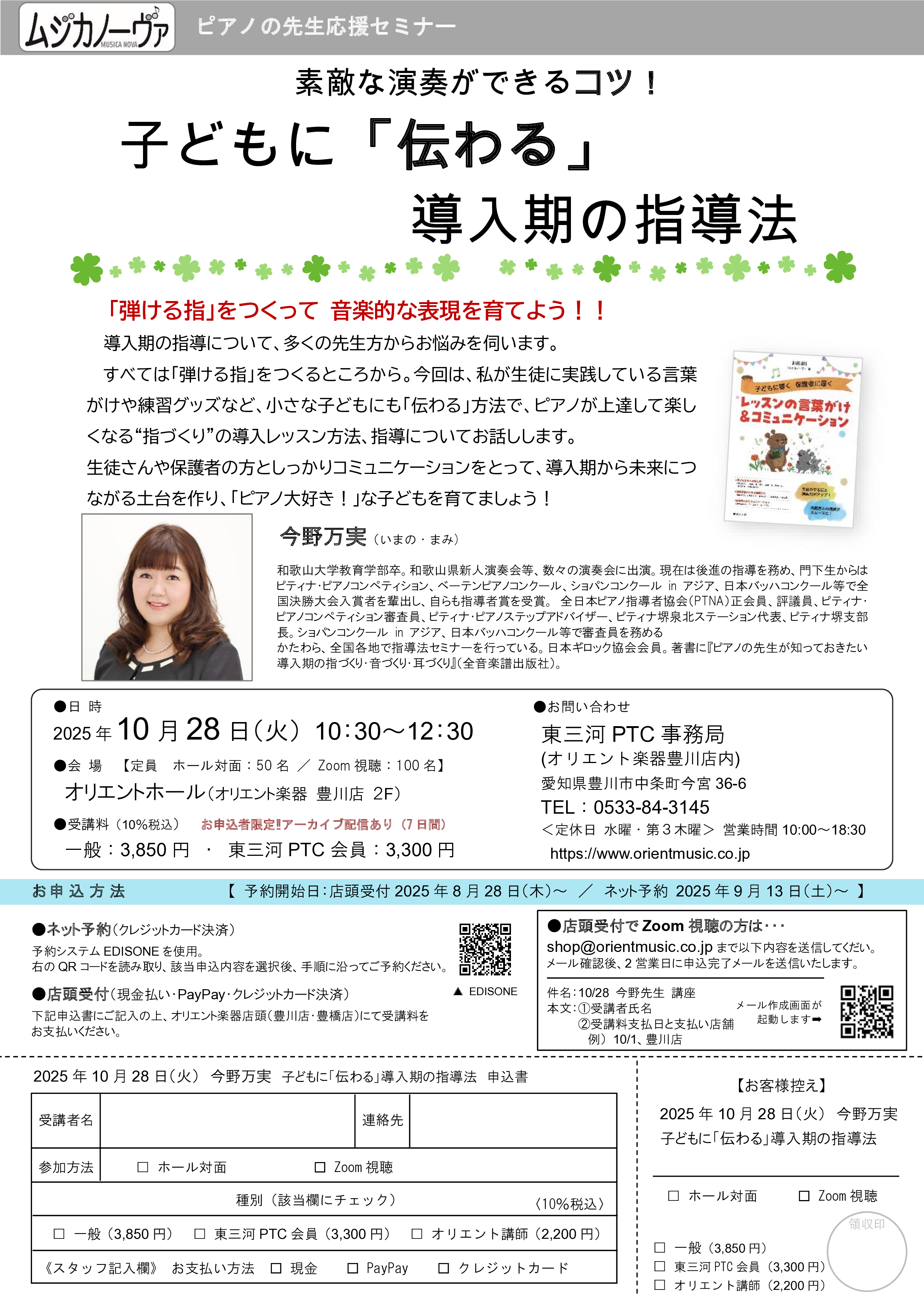東三河PTC公開講座　今野万実　子どもに「伝わる」導入期の指導法