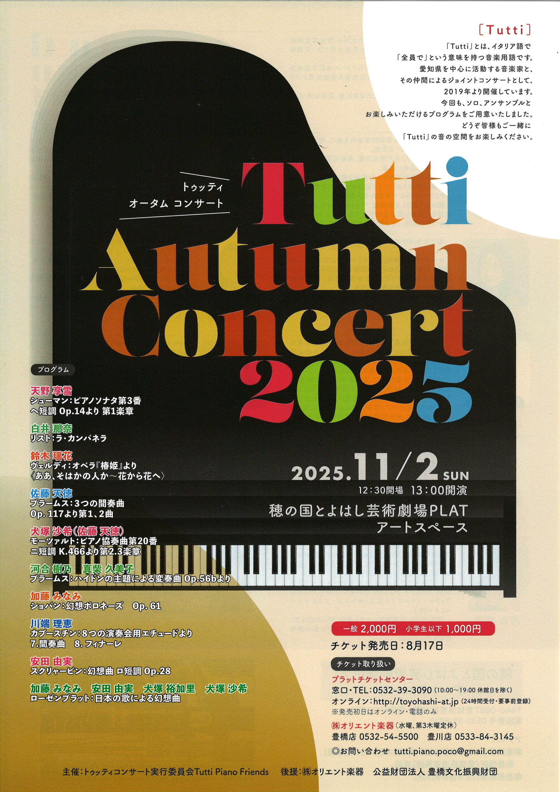 写真：Tutti Autumn Concert 2025