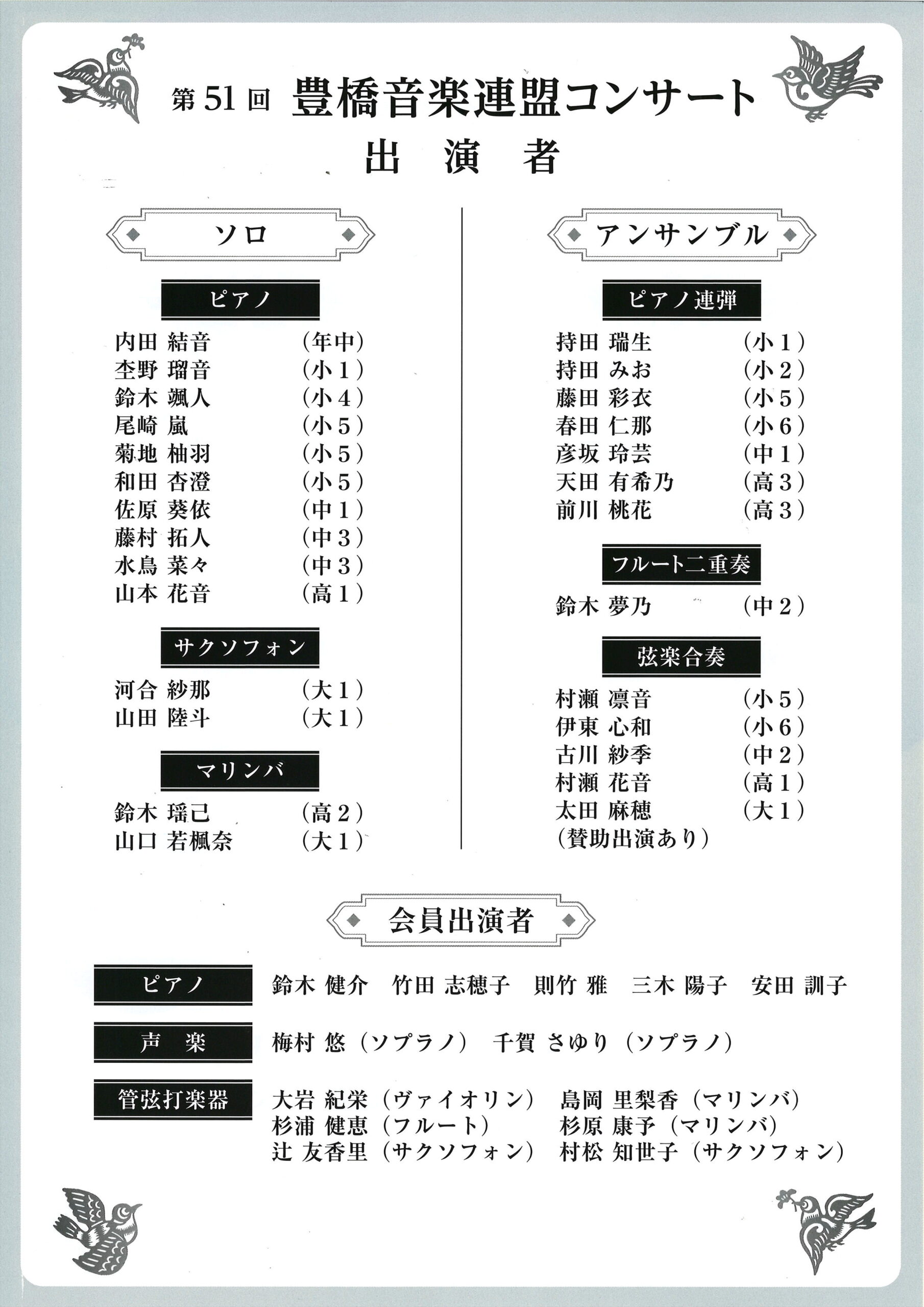 写真：第51回 豊橋音楽連盟コンサート