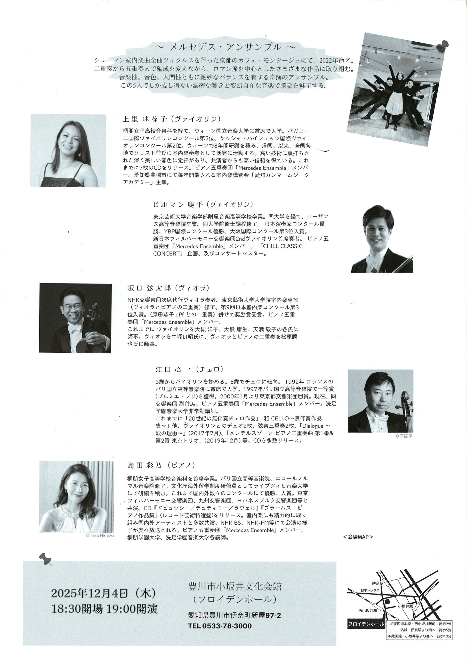 写真：メルセデス・アンサンブル　演奏会