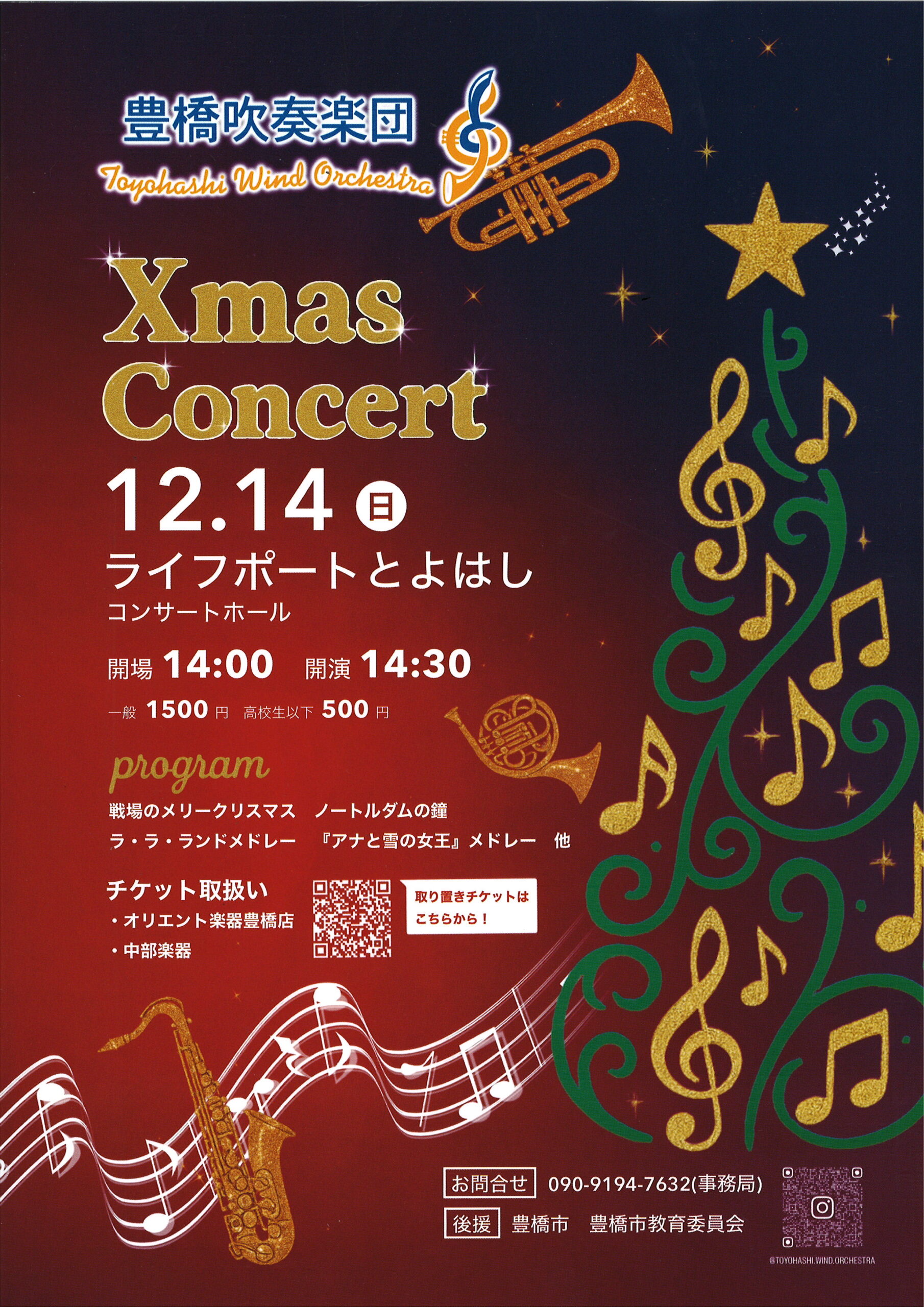 写真：豊橋吹奏楽団　Xmas Concert