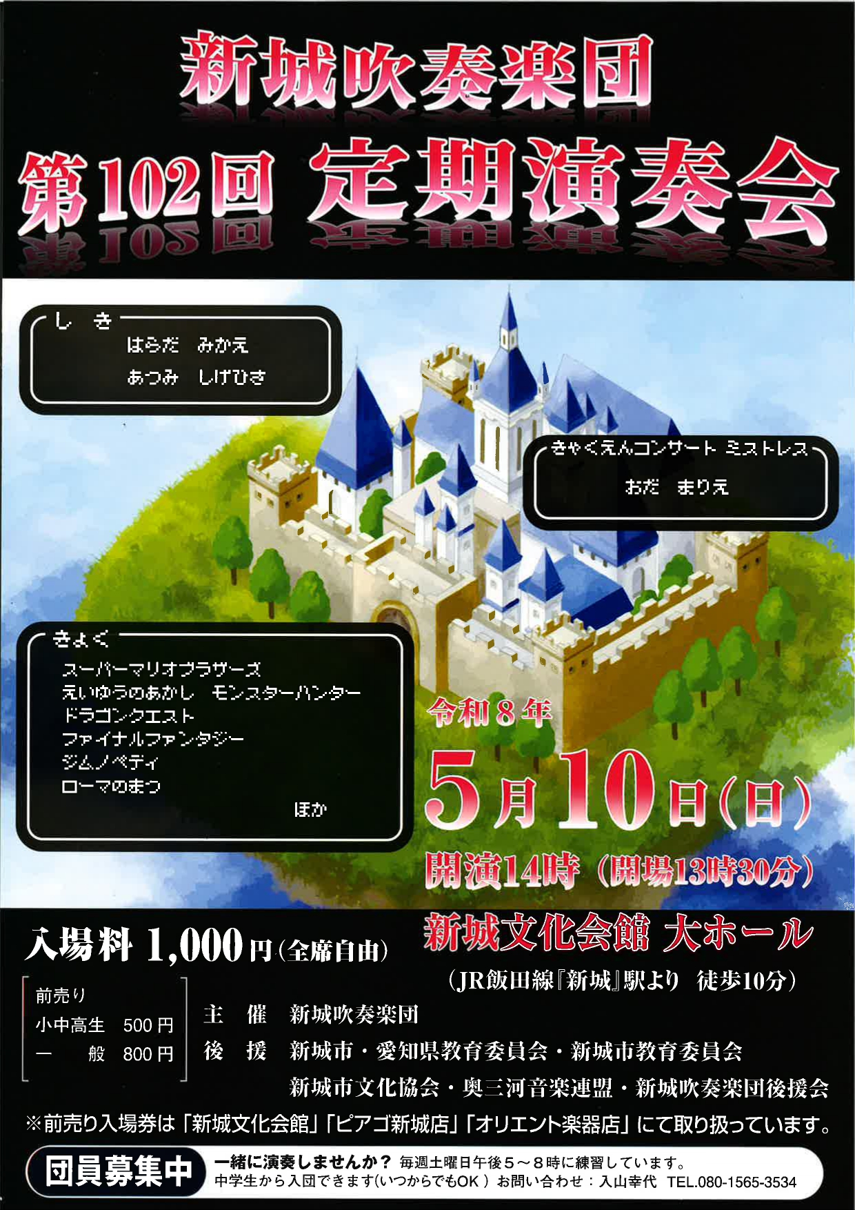 写真：新城吹奏楽団　第102回定期演奏会