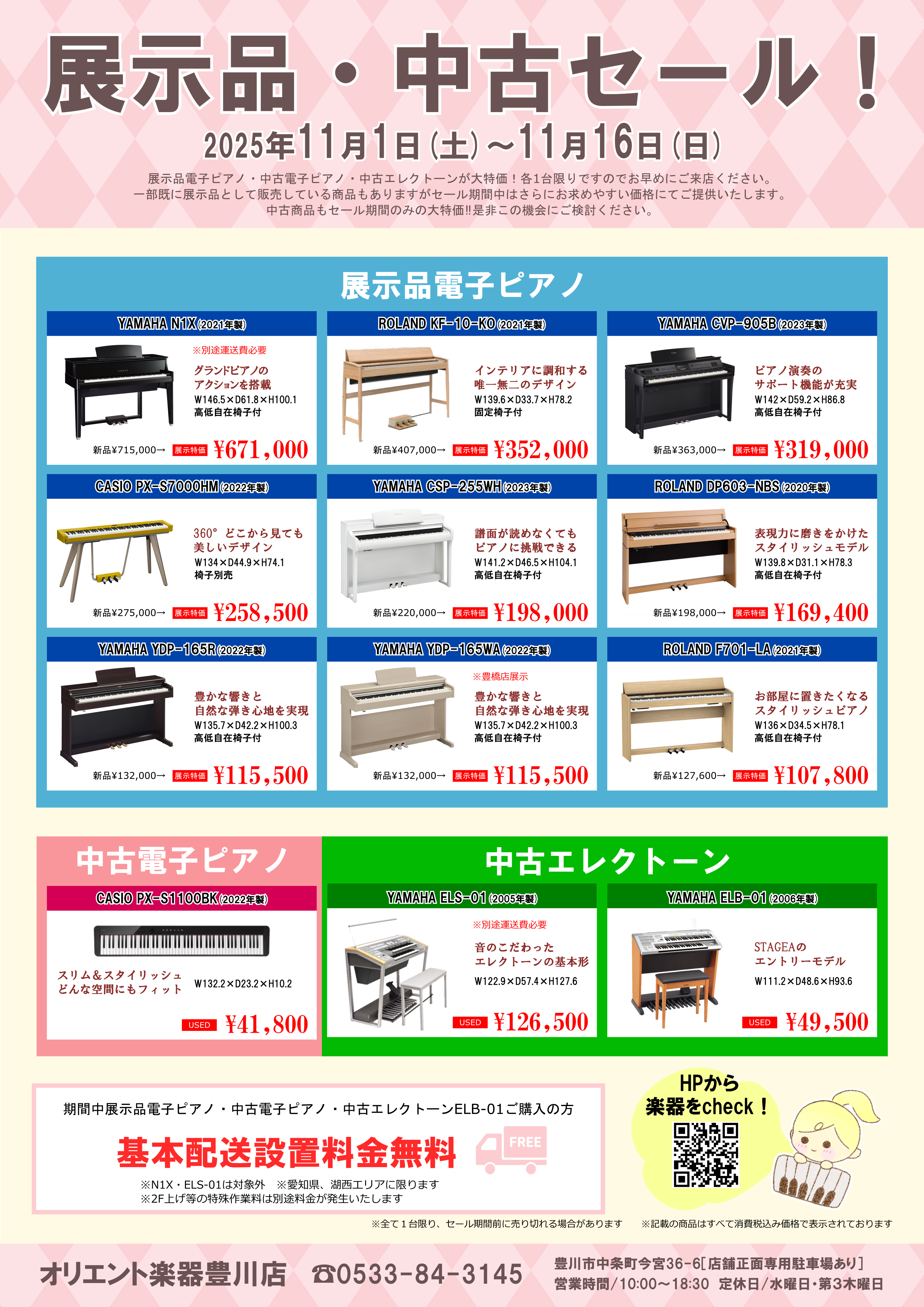 展示品・中古セール!