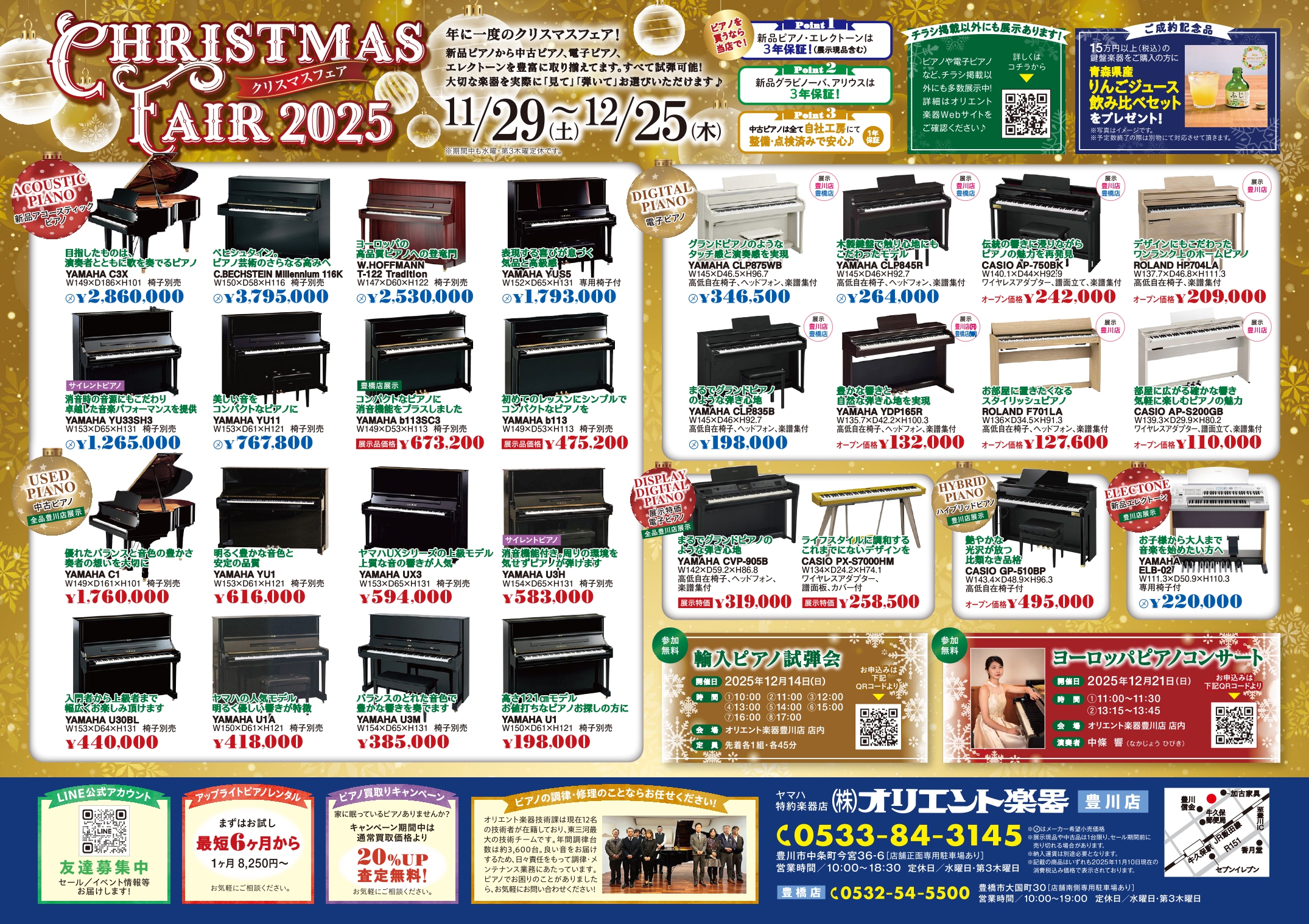 フェア・キャンペーン｜イベント情報｜オリエント楽器