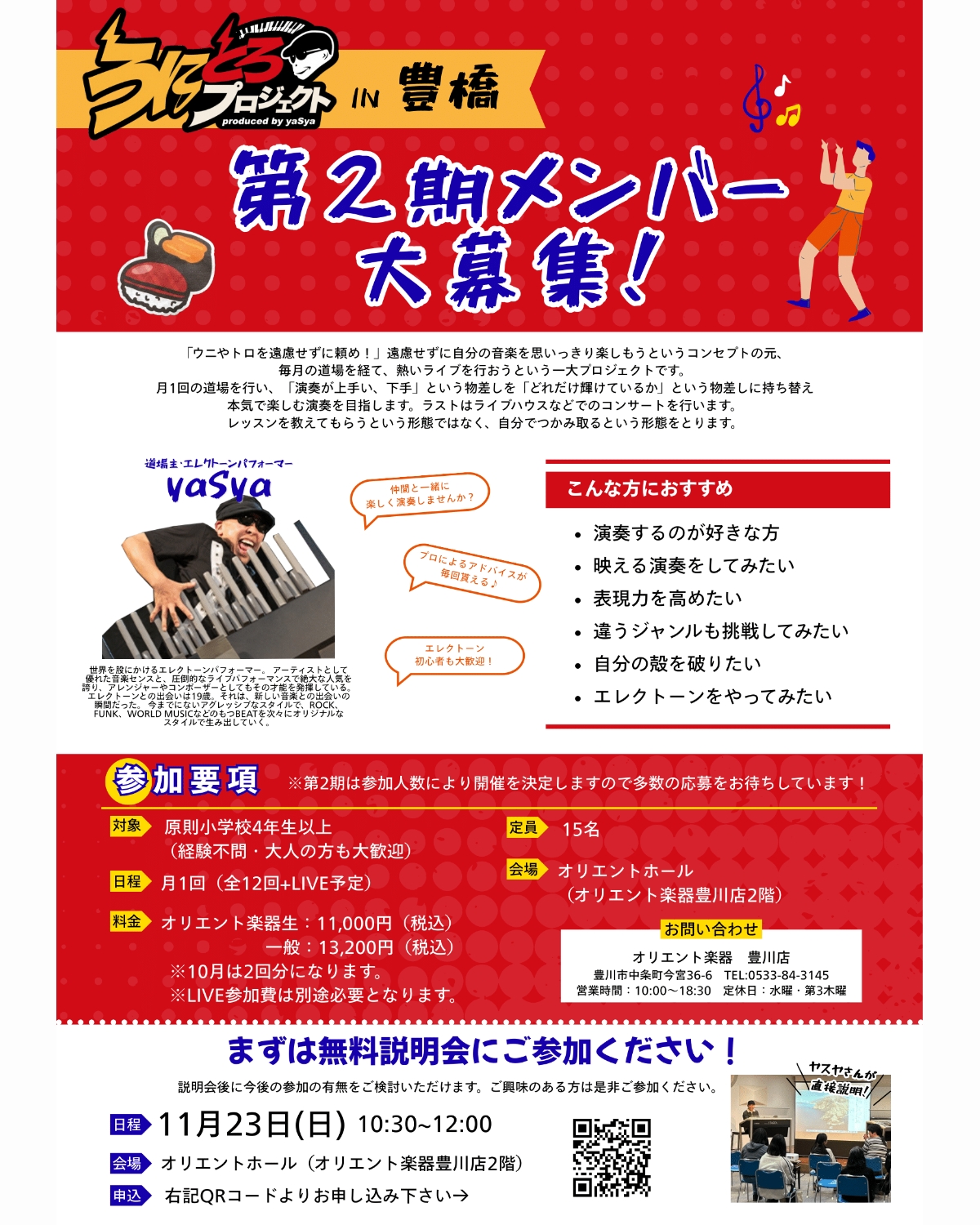 うにとろプロジェクト in 豊橋 第2期メンバー大募集！