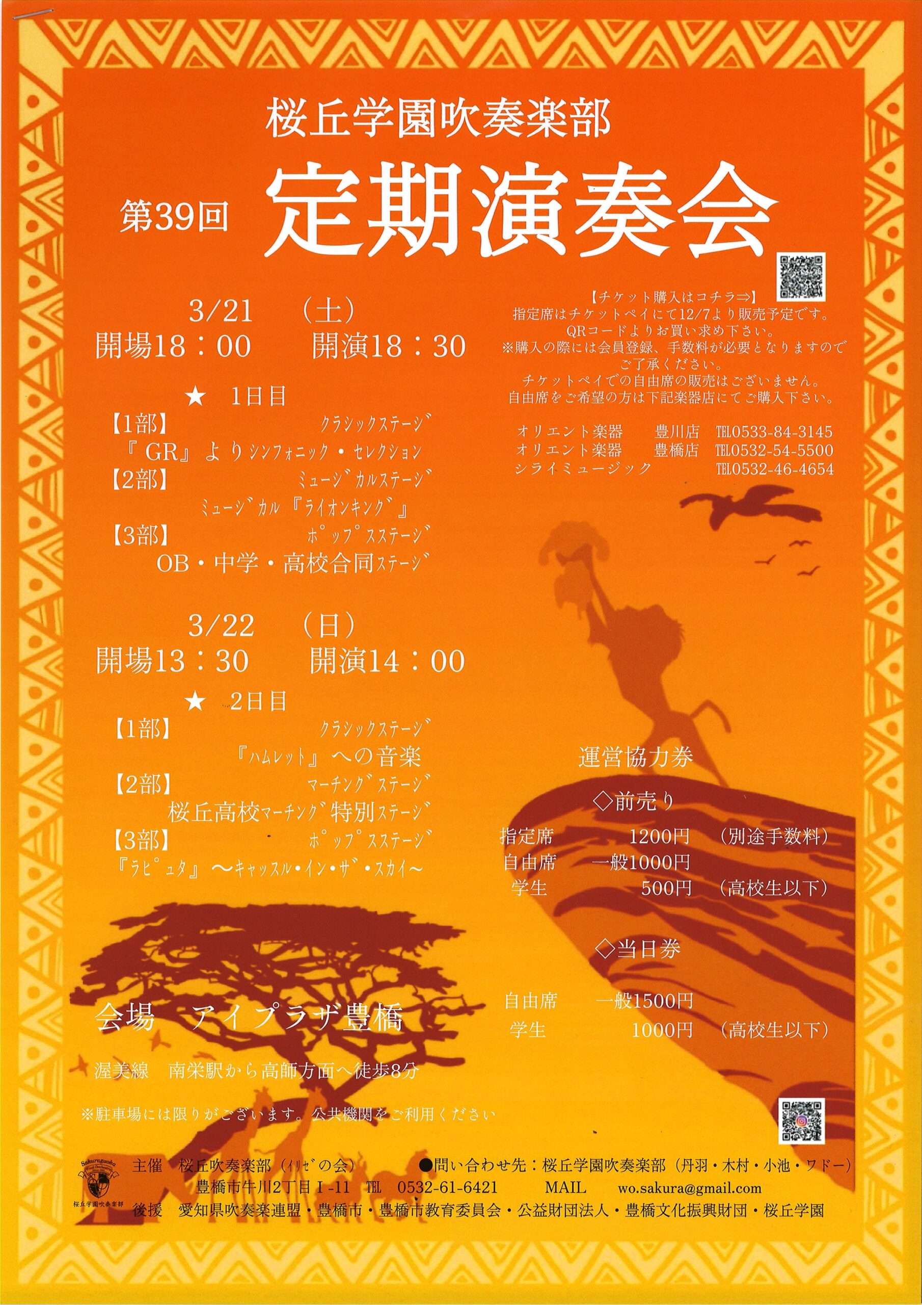 写真：桜丘学園吹奏楽部　第39回定期演奏会