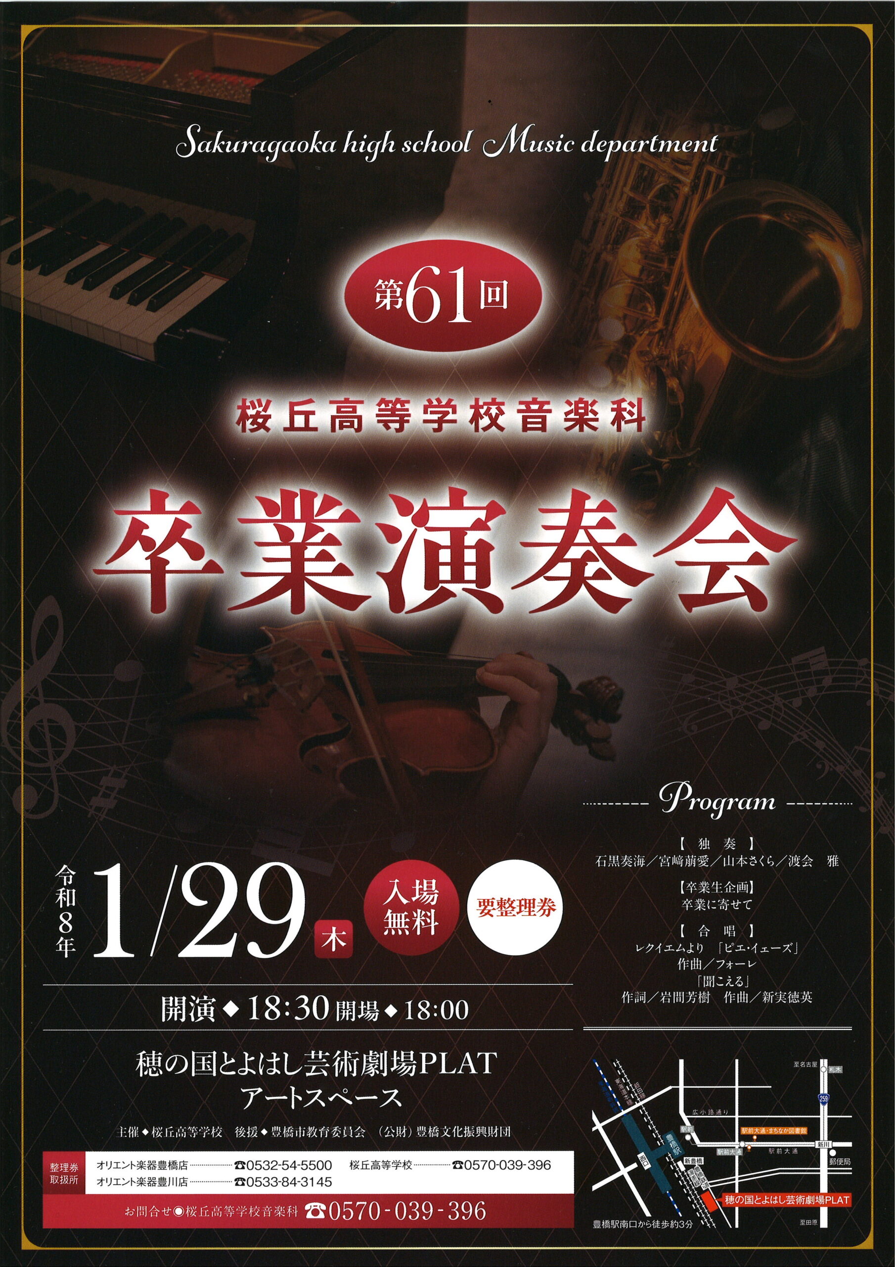 写真：桜丘高等学校音楽科　第61回卒業演奏会