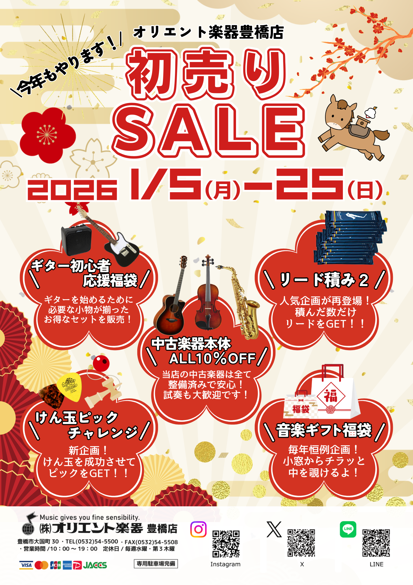 豊橋店初売りSALE！2026