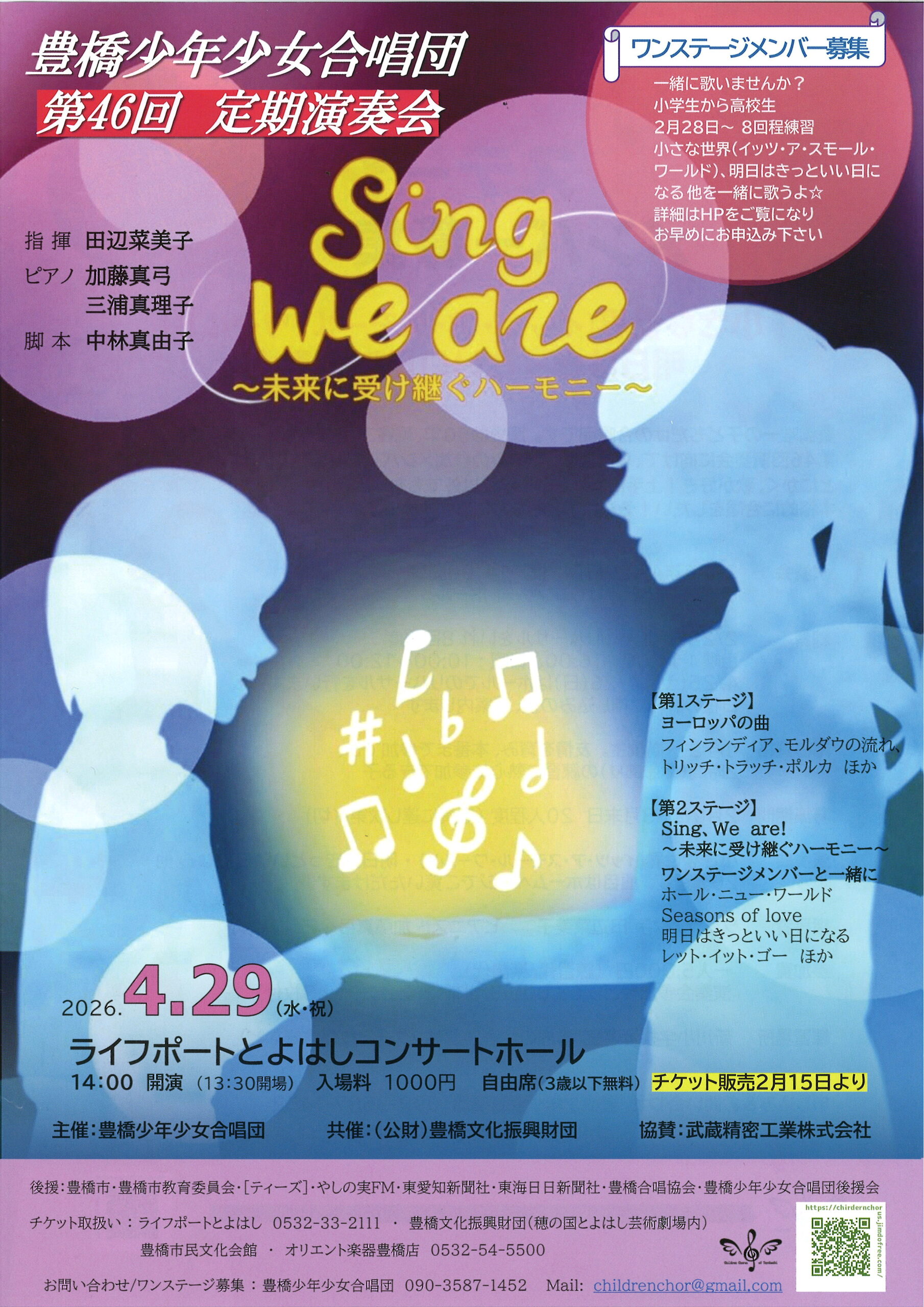 写真：豊橋少年少女合唱団 第46回定期演奏会「SingWe are～未来に受け継ぐハーモニー」