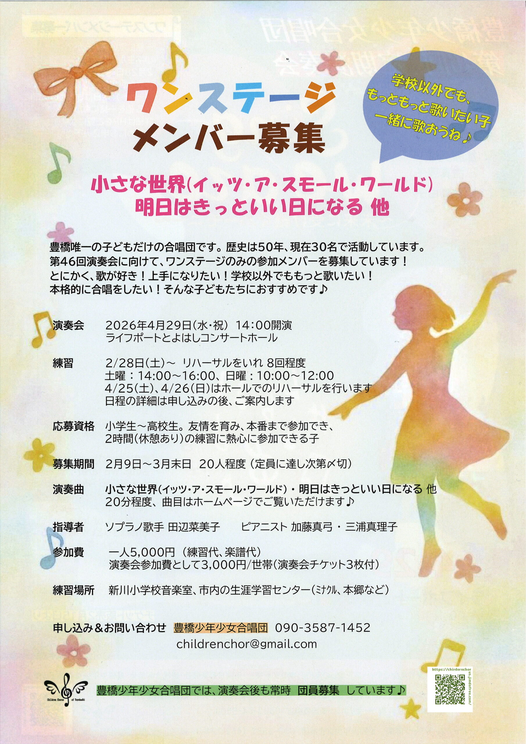 写真:豊橋少年少女合唱団 第46回定期演奏会「SingWe are~未来に受け継ぐハーモニー」