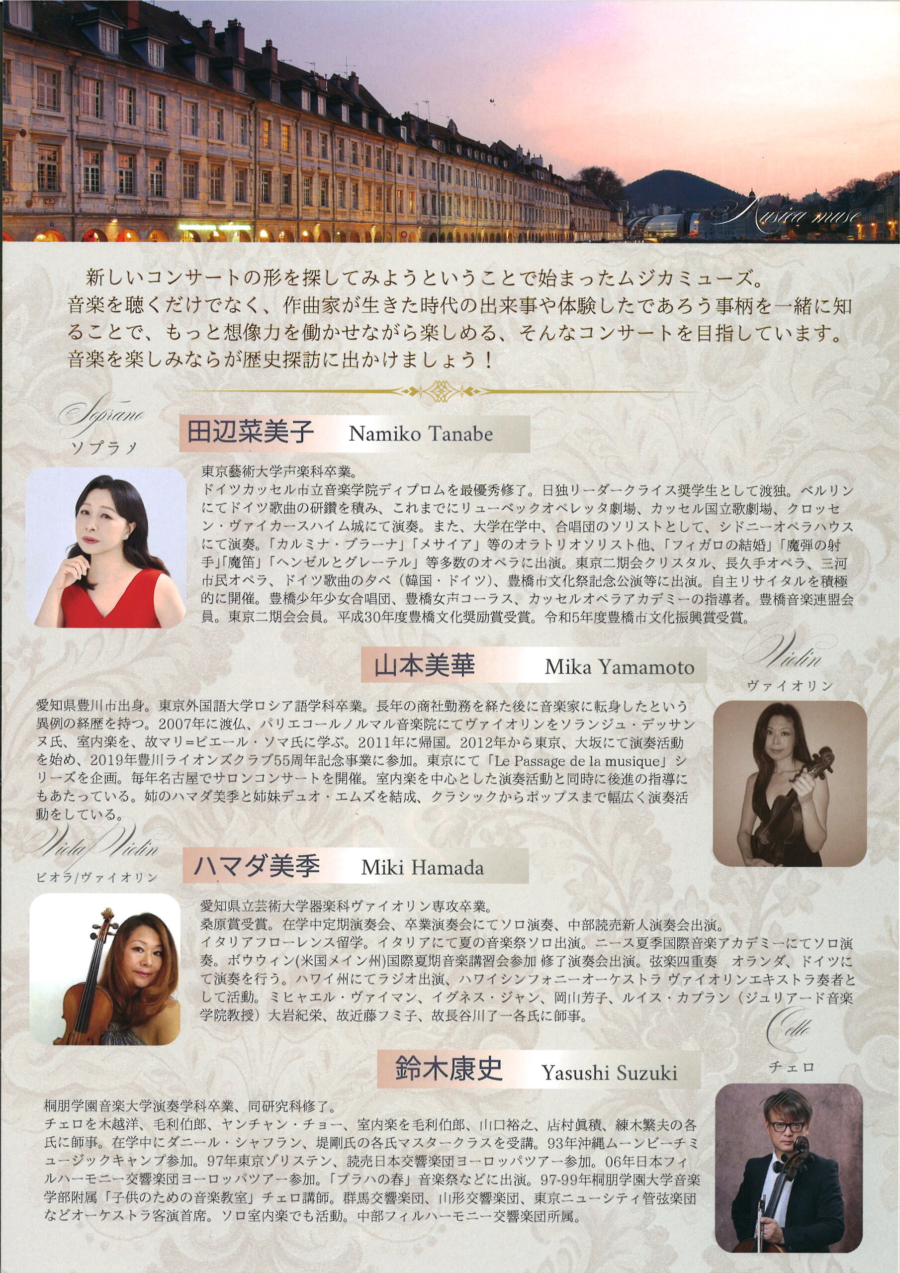 写真：音楽の旅～音楽とともに歴史探訪～ ソプラノと弦楽三重奏によるレクチャーコンサート