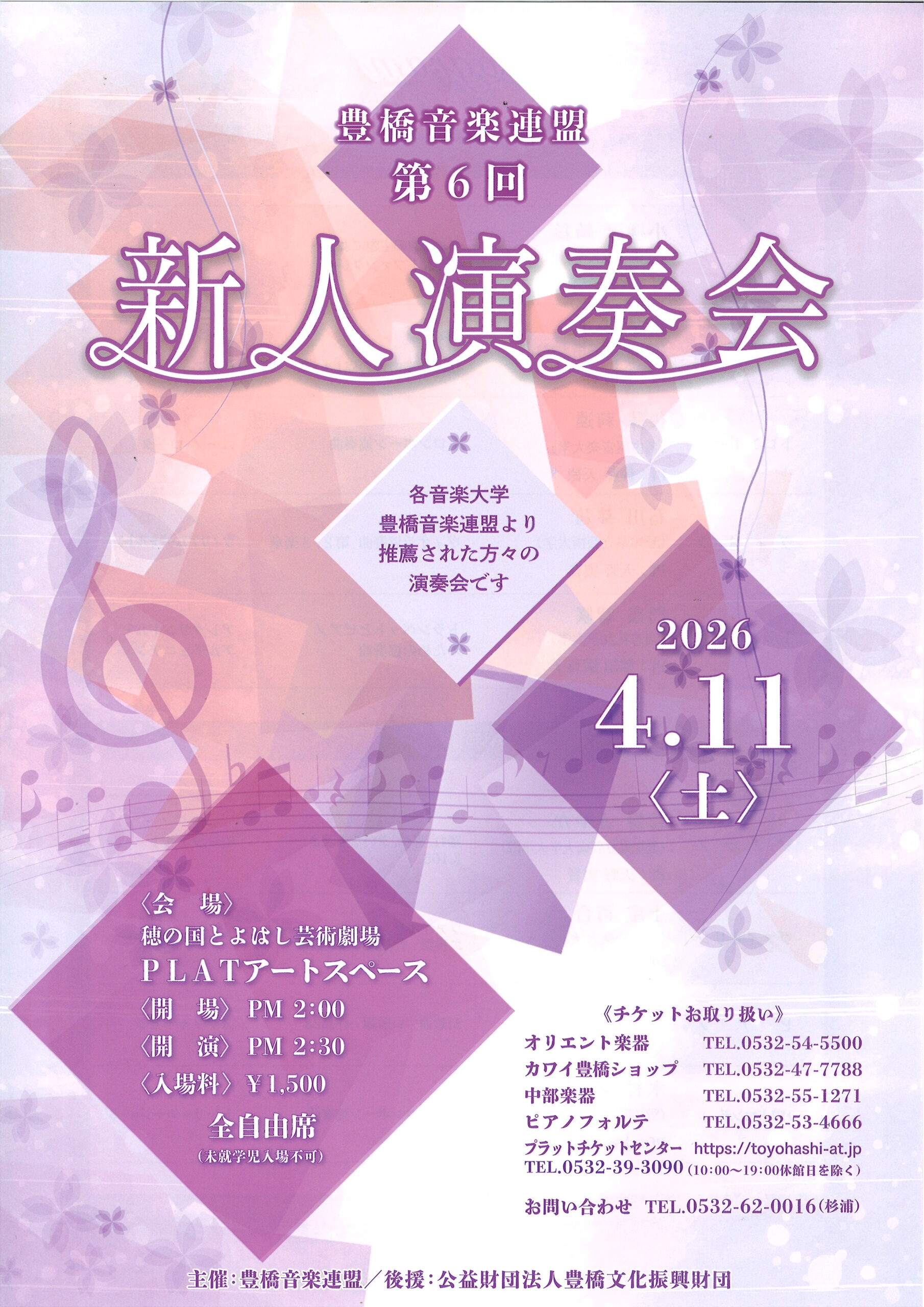 写真：豊橋音楽連盟　第6回新人演奏会