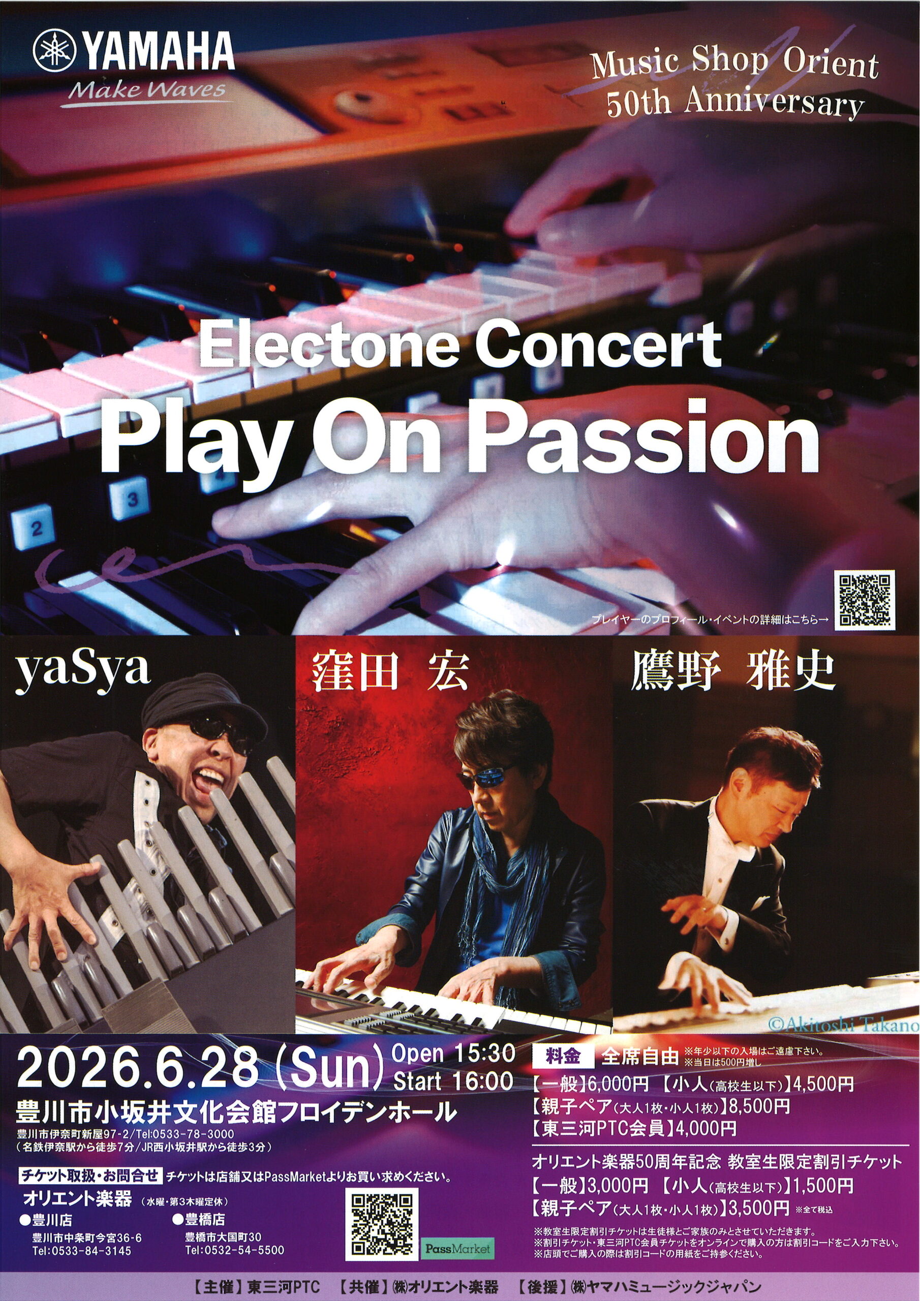 写真：エレクトーン コンサート “Play On Passion 2026”