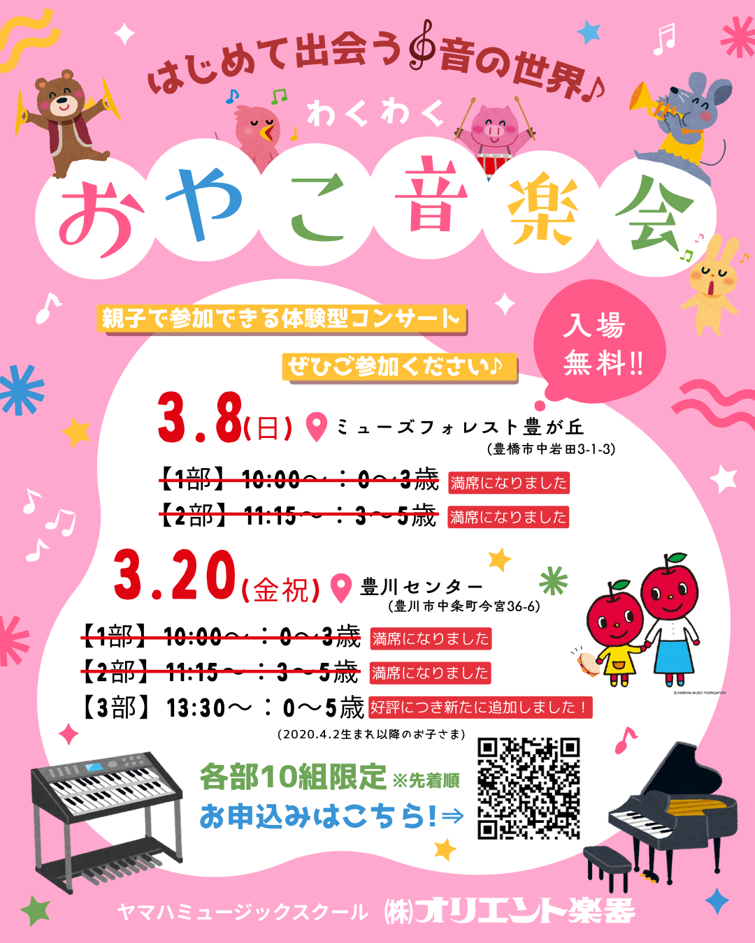 はじめて出会う🎼音の世界　わくわく♪親子音楽会 【2月13日更新】