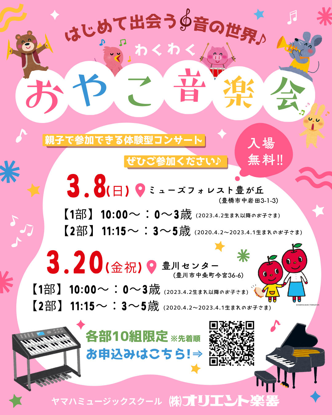 はじめて出会う🎼音の世界　わくわく♪親子音楽会