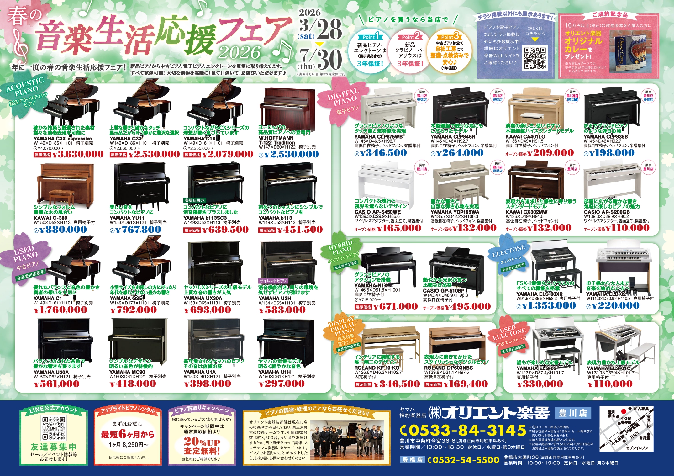音楽生活応援フェア2026(鍵盤)