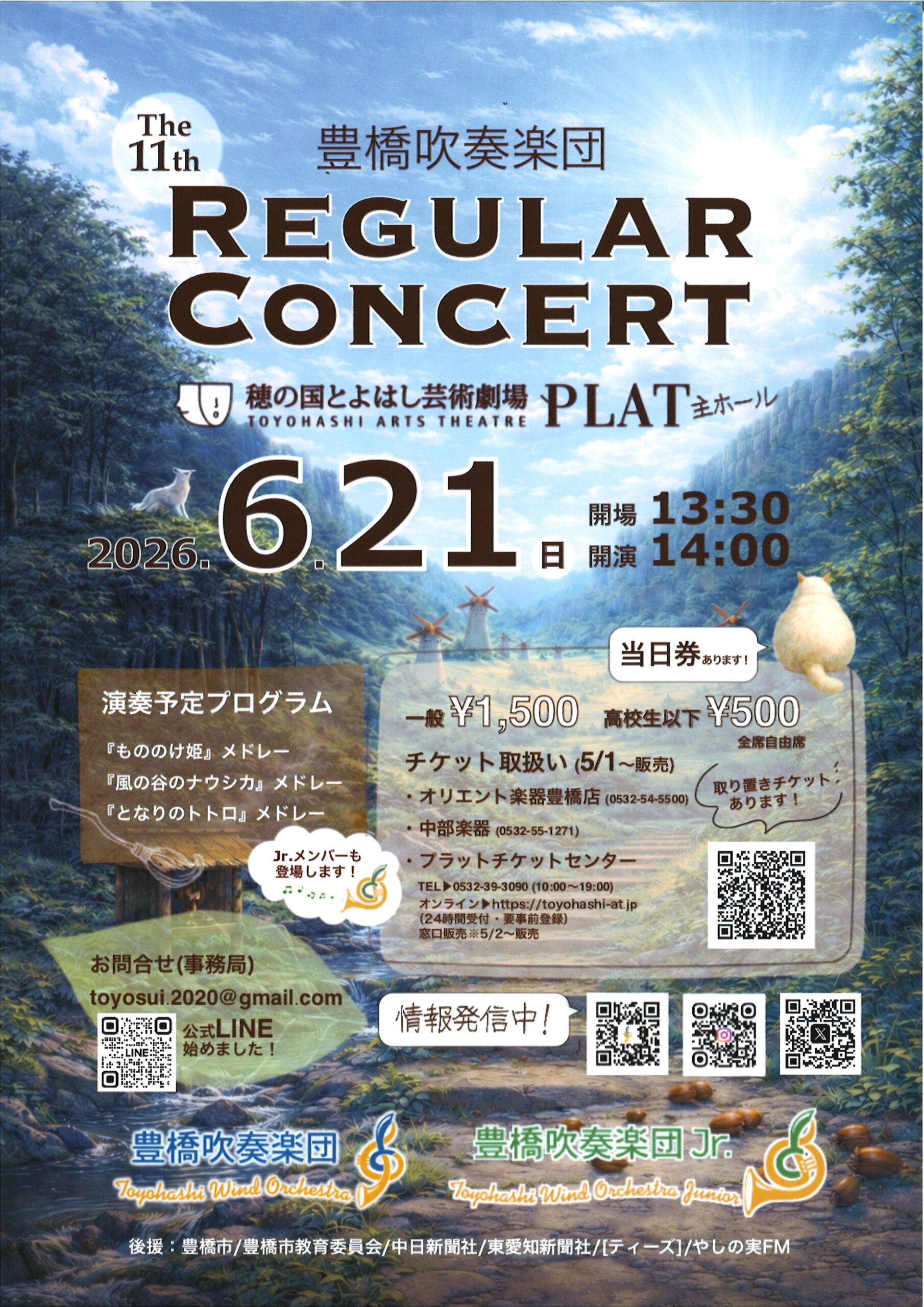 写真：豊橋吹奏楽団　The 11th Regular Concert