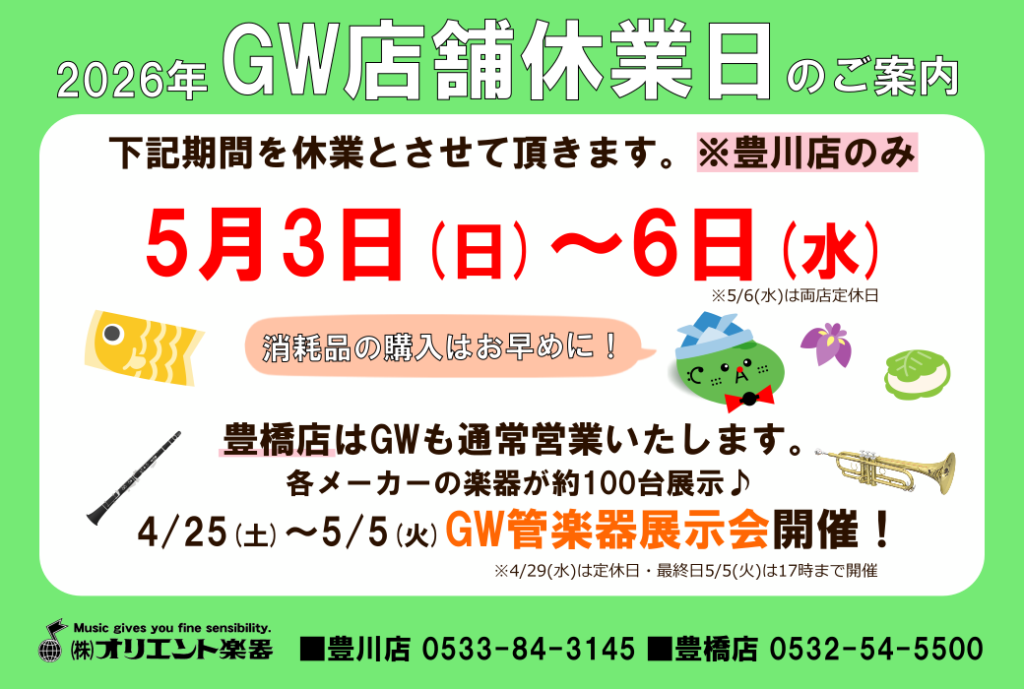 2026ゴールデンウィーク休業案内