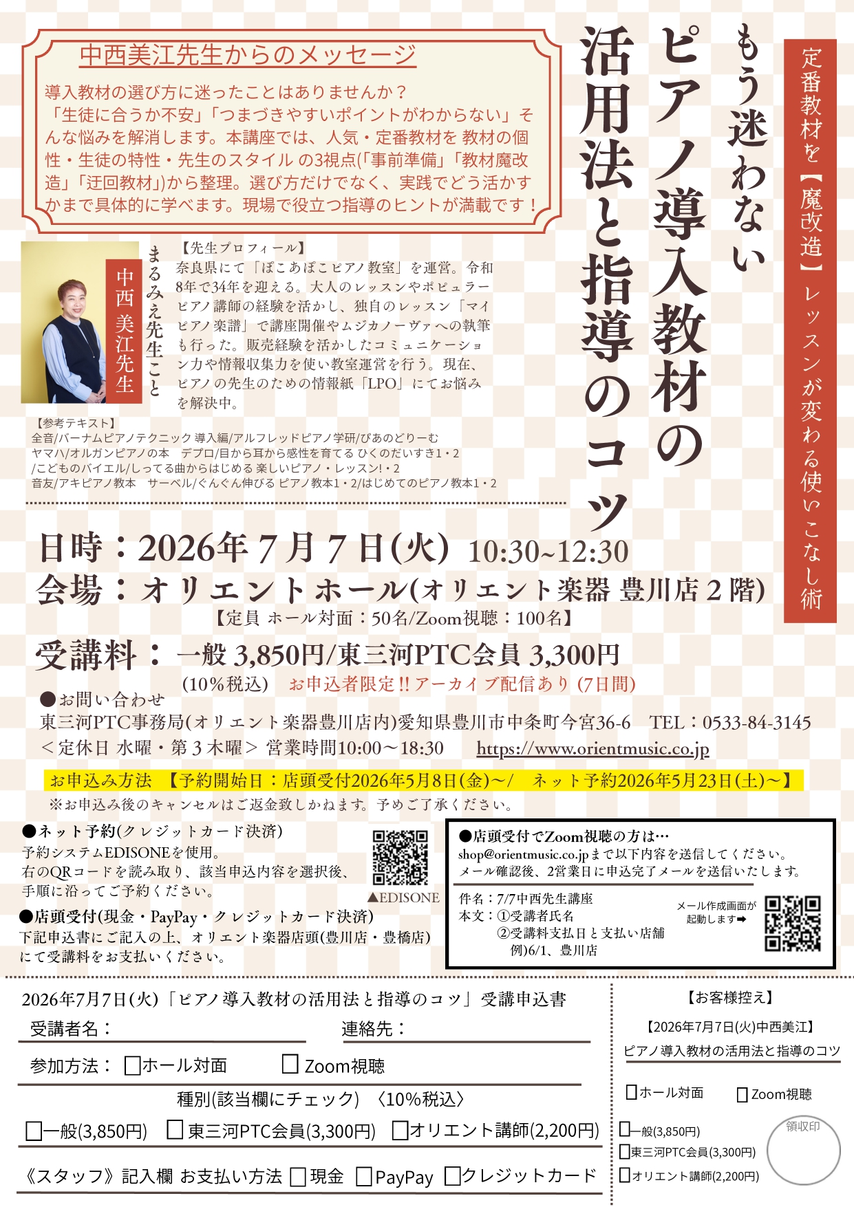 東三河PTC公開講座　中西美江　ピアノ導入教材の活用法と指導のコツセミナー