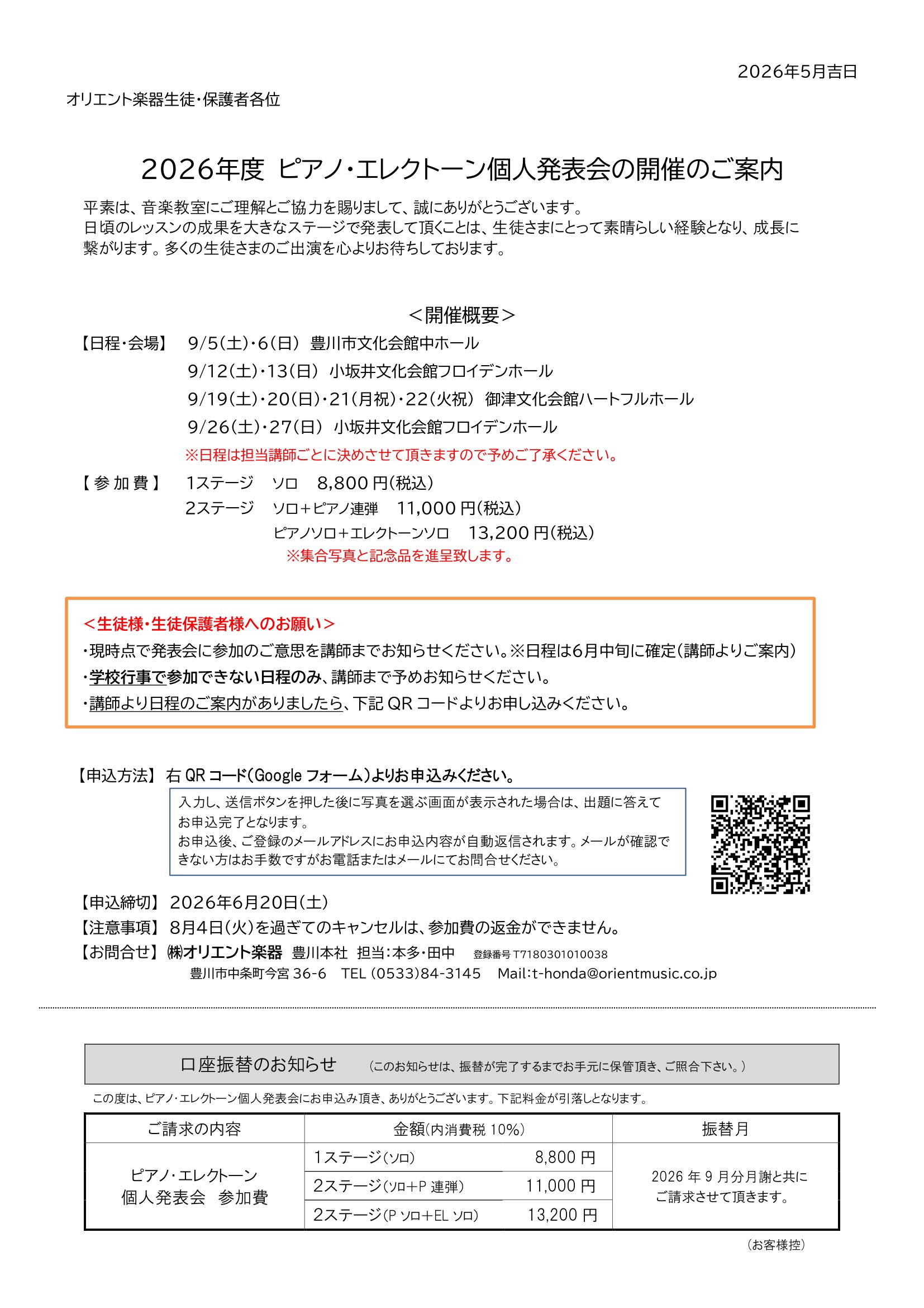 2026年度ピアノ・エレクトーン個人発表会