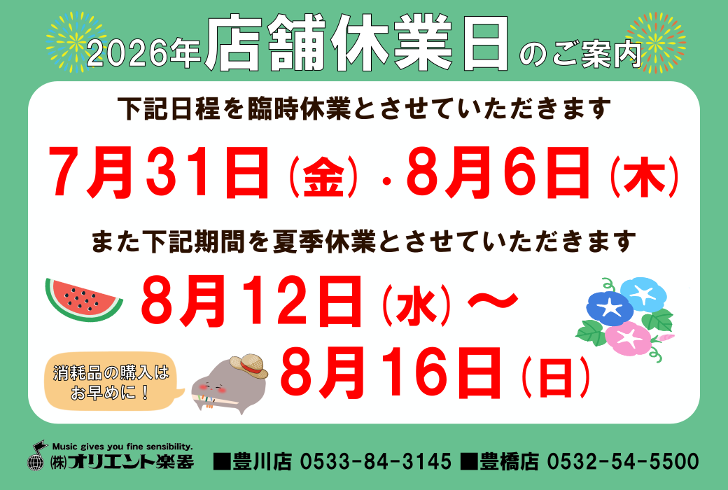 2607夏季休業案内