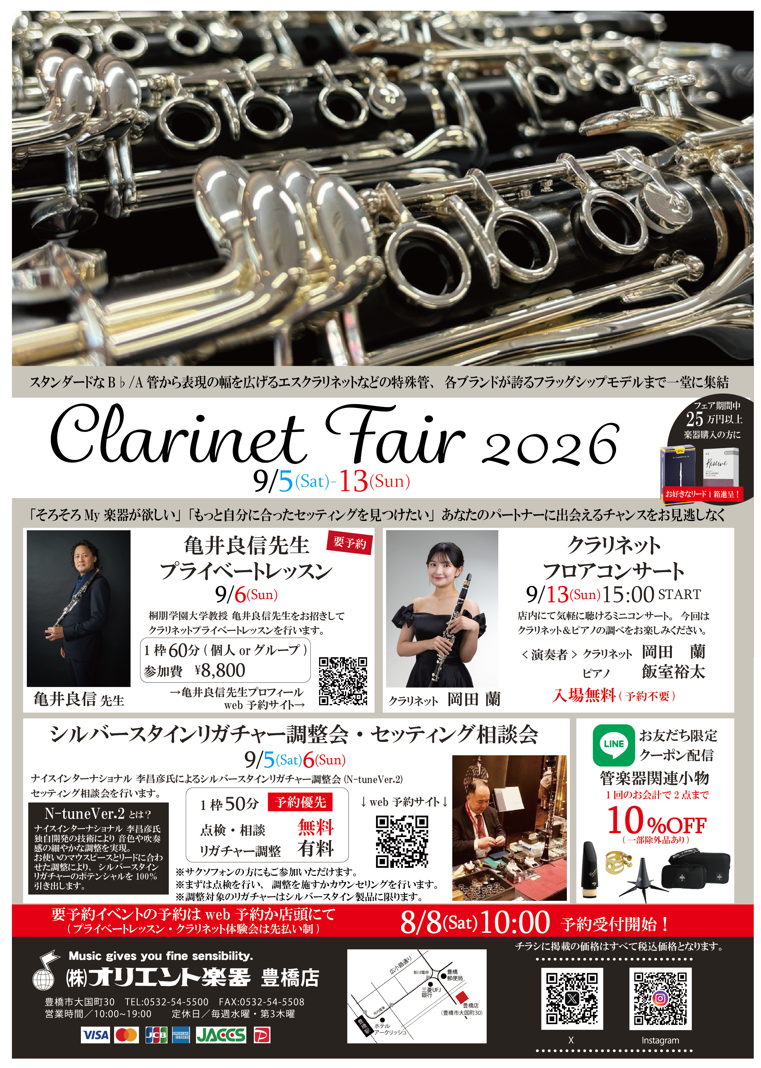 クラリネットフェア2026