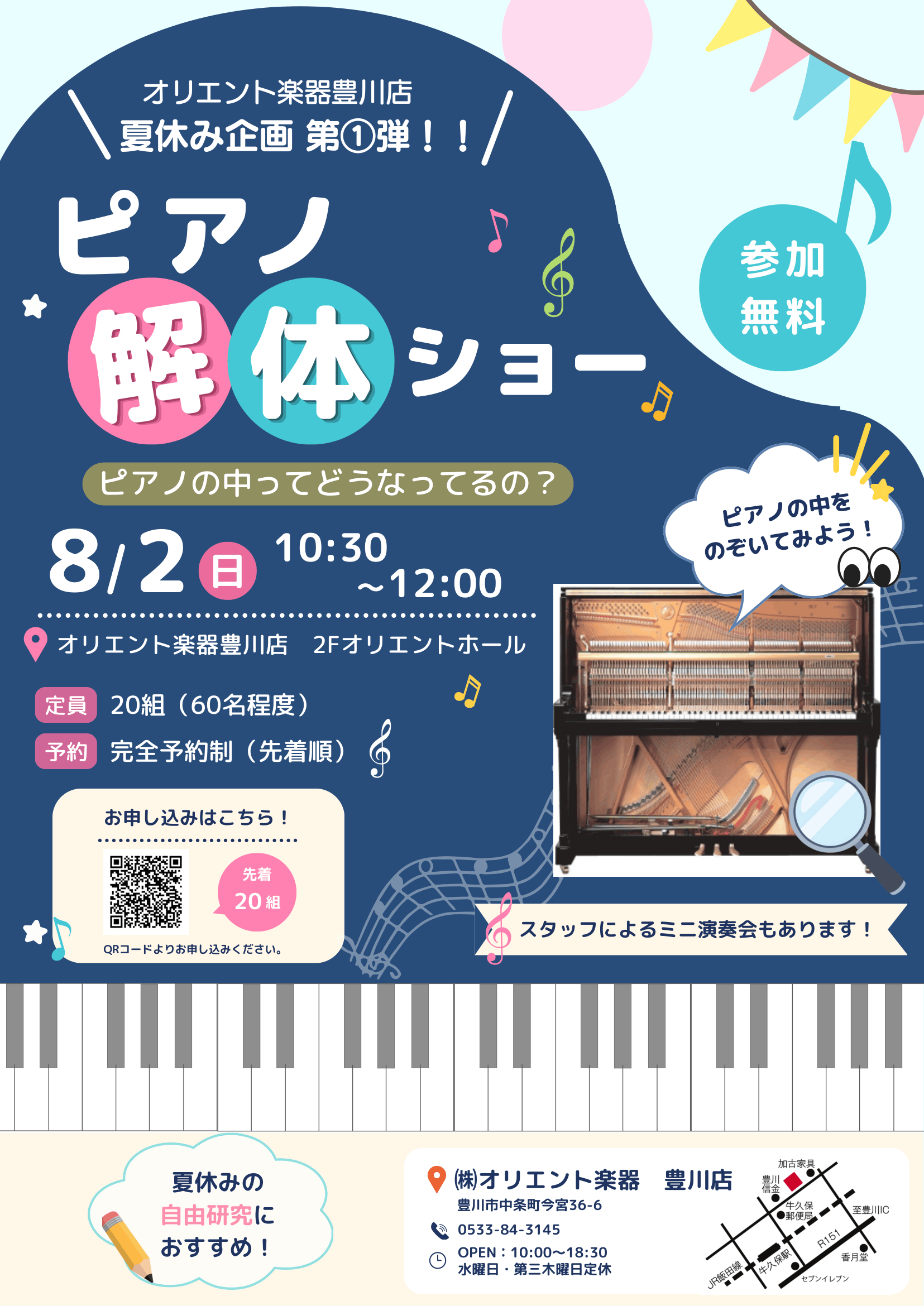 ピアノ解体ショー　【オリエント楽器 豊川店　夏休み企画第1弾】