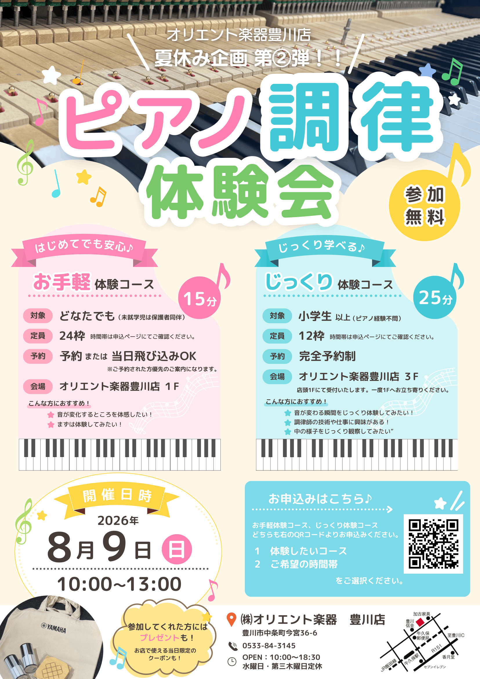 ピアノ調律体験会　【オリエント楽器 豊川店　夏休み企画第2弾】